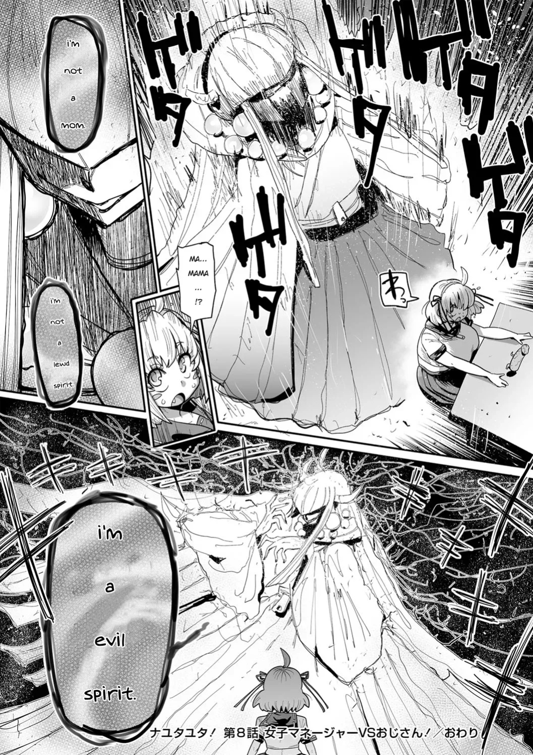 [Kiliu] Nayutayuta! Ch. 8 Girl Manager VS Mister(COMIC Masyo 2024-12 ) [NG_TRANSLATION]