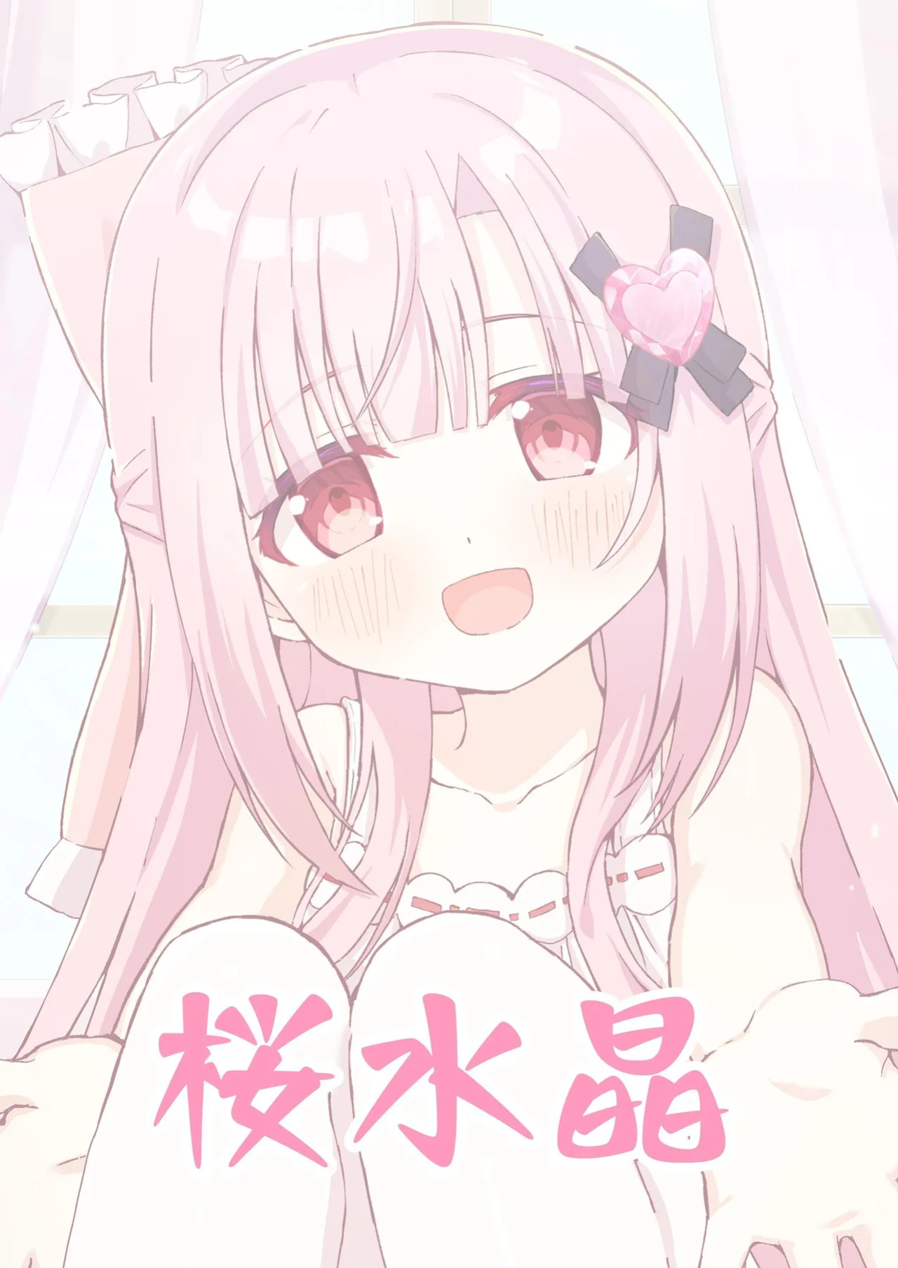 [Sakura Suishou (Yozakura Souki)] Onii-chan no Koto ga Daisuki na Imouto ga Shiawase ni Naru Ohanashi | Sister Who Loves Her Brother Obtains Happiness [nasmas]