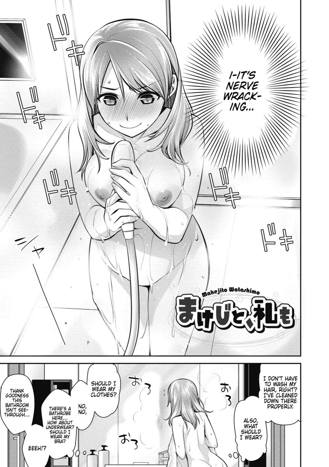 [Suzudama Renri] Makejito, Watashimo [DRTL]