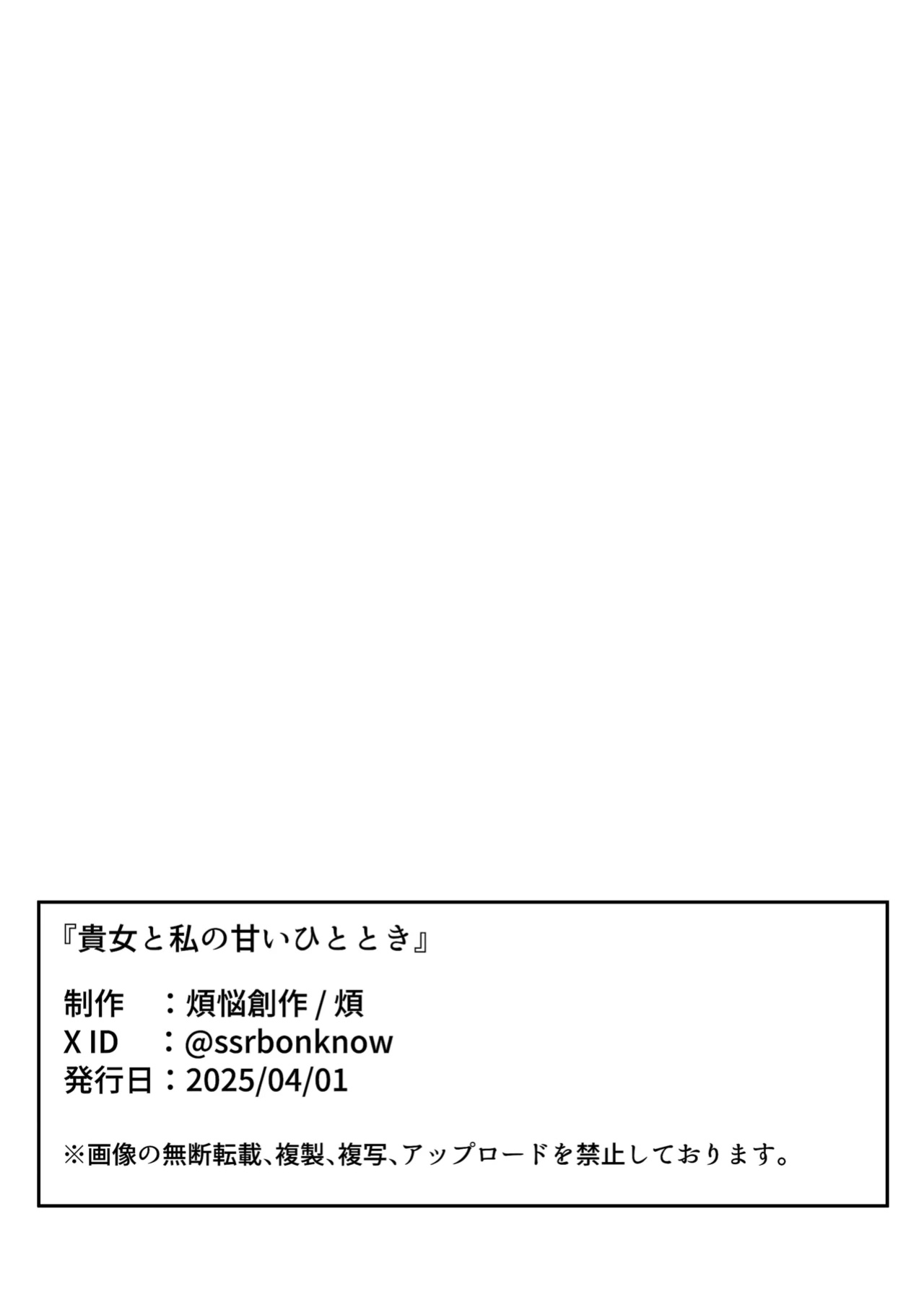 [Bonnou Sousaku (Bon)] Anata to Watashi no Amai Hitotoki [CulturedCommissions]
