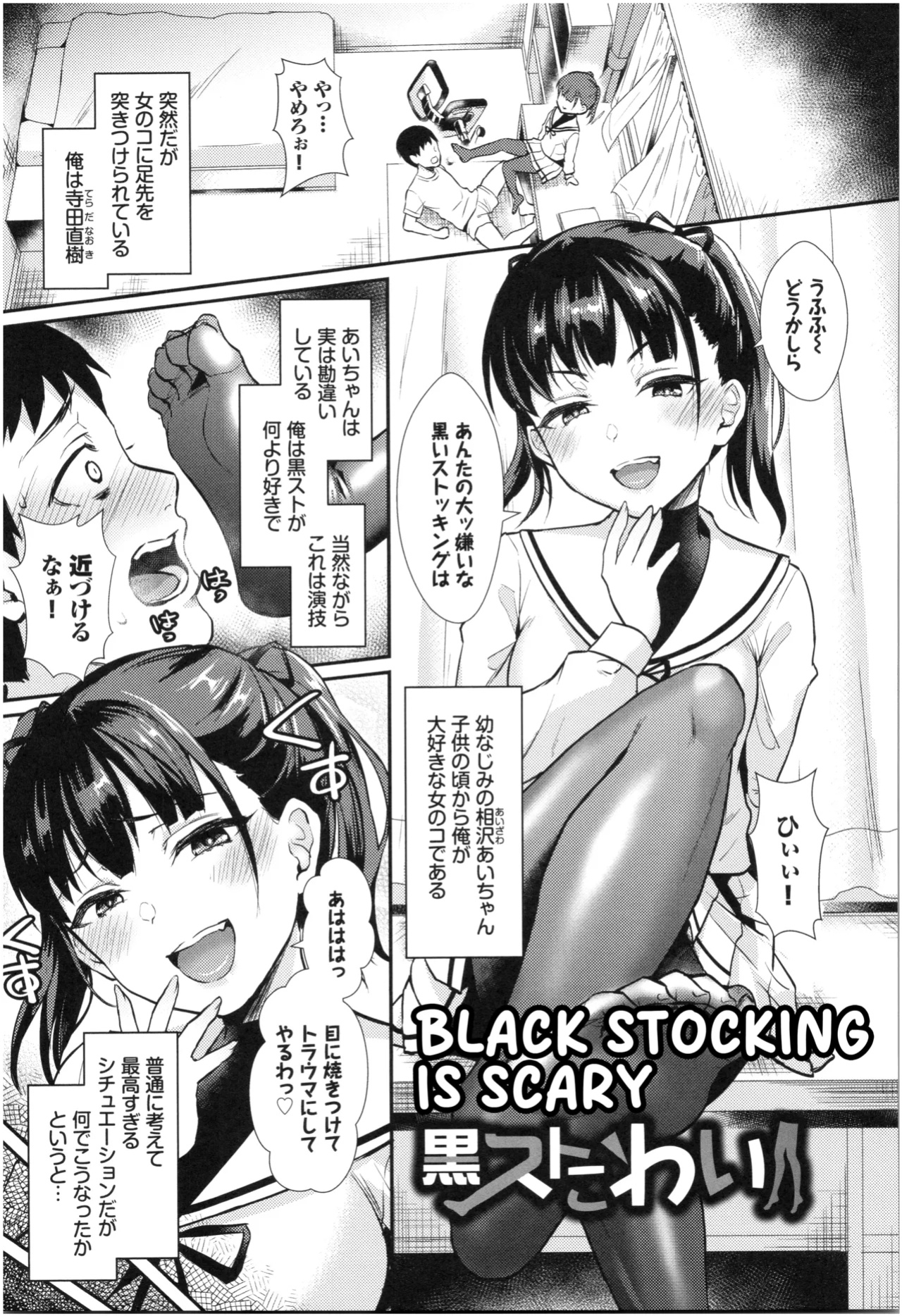 [Shinooka Homare] Kurosutokowai (COMIC BAVEL 2019-07) [ENGLISH]