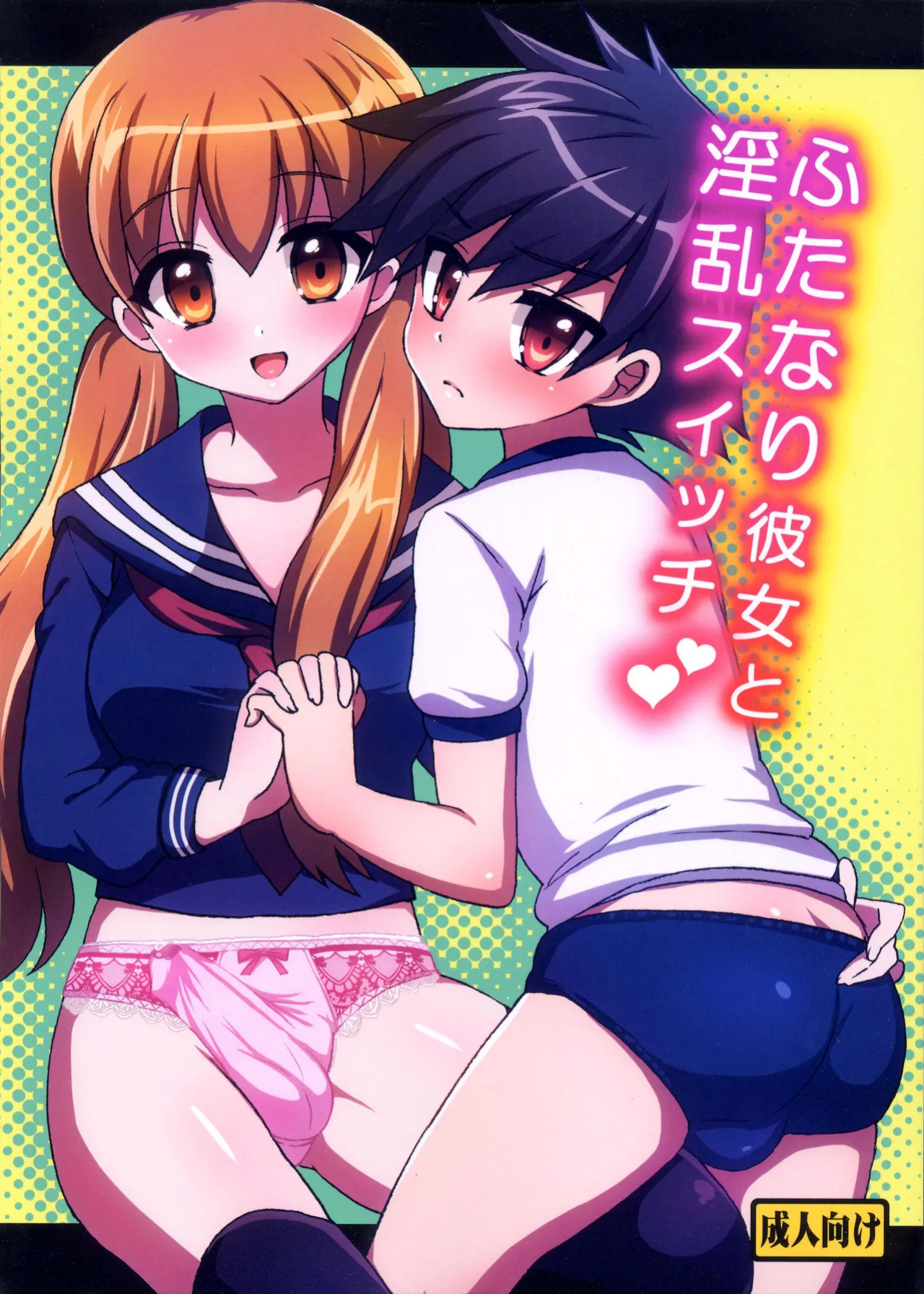 My Futanari Girlfriend And The Slutty Switch