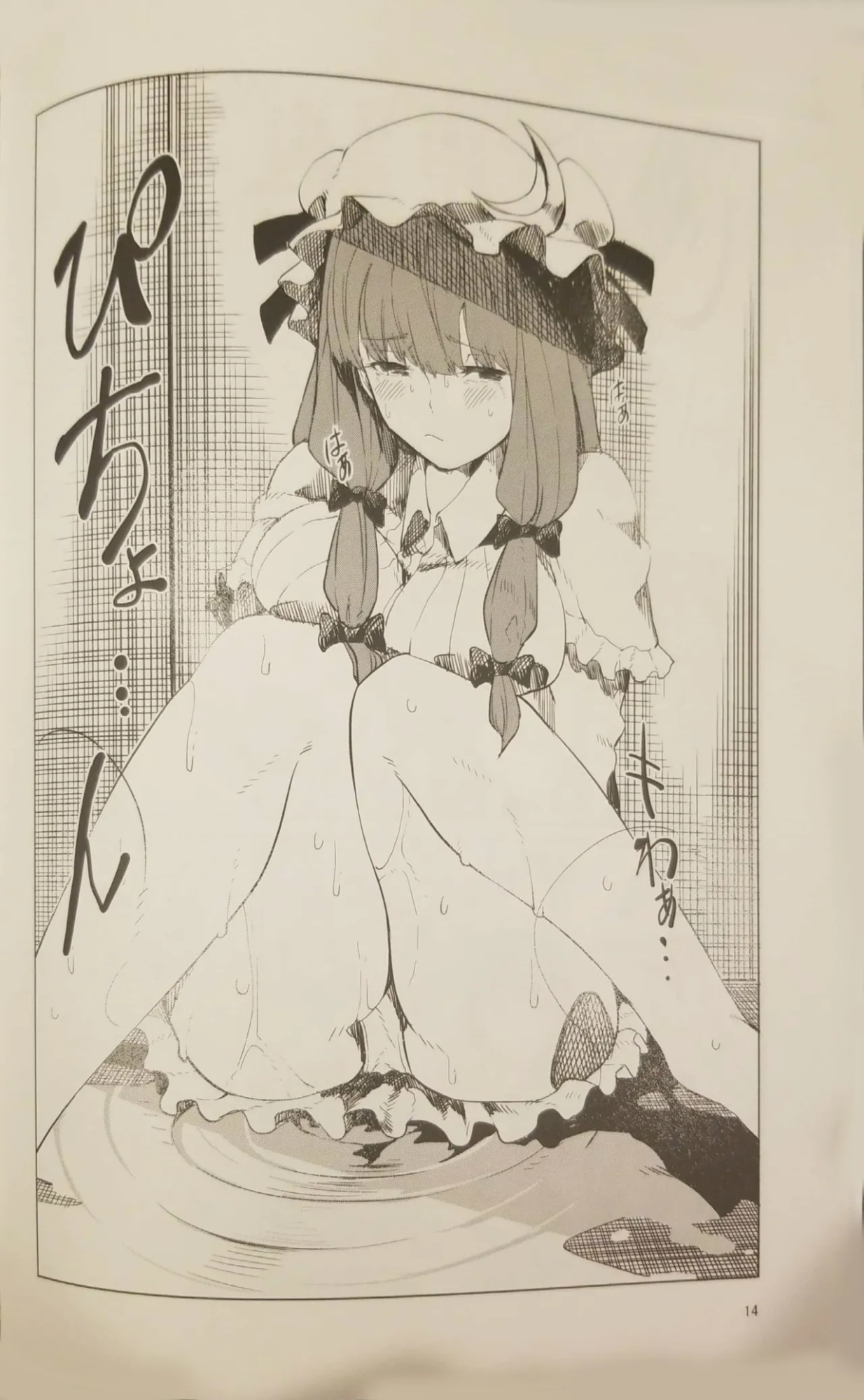 [Tukimi Atelier (KURUTSUKI)] Patchouli wants to go to the bathroom!