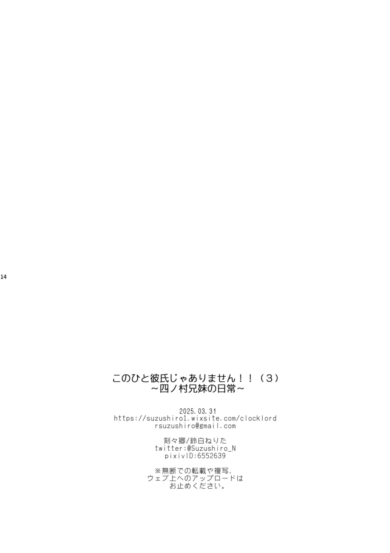[ClockLord (Suzushiro Nerita)] Kono Hito Kareshi ja Arimasen!! (3) ~Shinomura Kyoudai no Nichijou~ | This Guy is NOT my Boyfriend!! ~A day in the life of the Shinomura siblings~ [Rupee]
