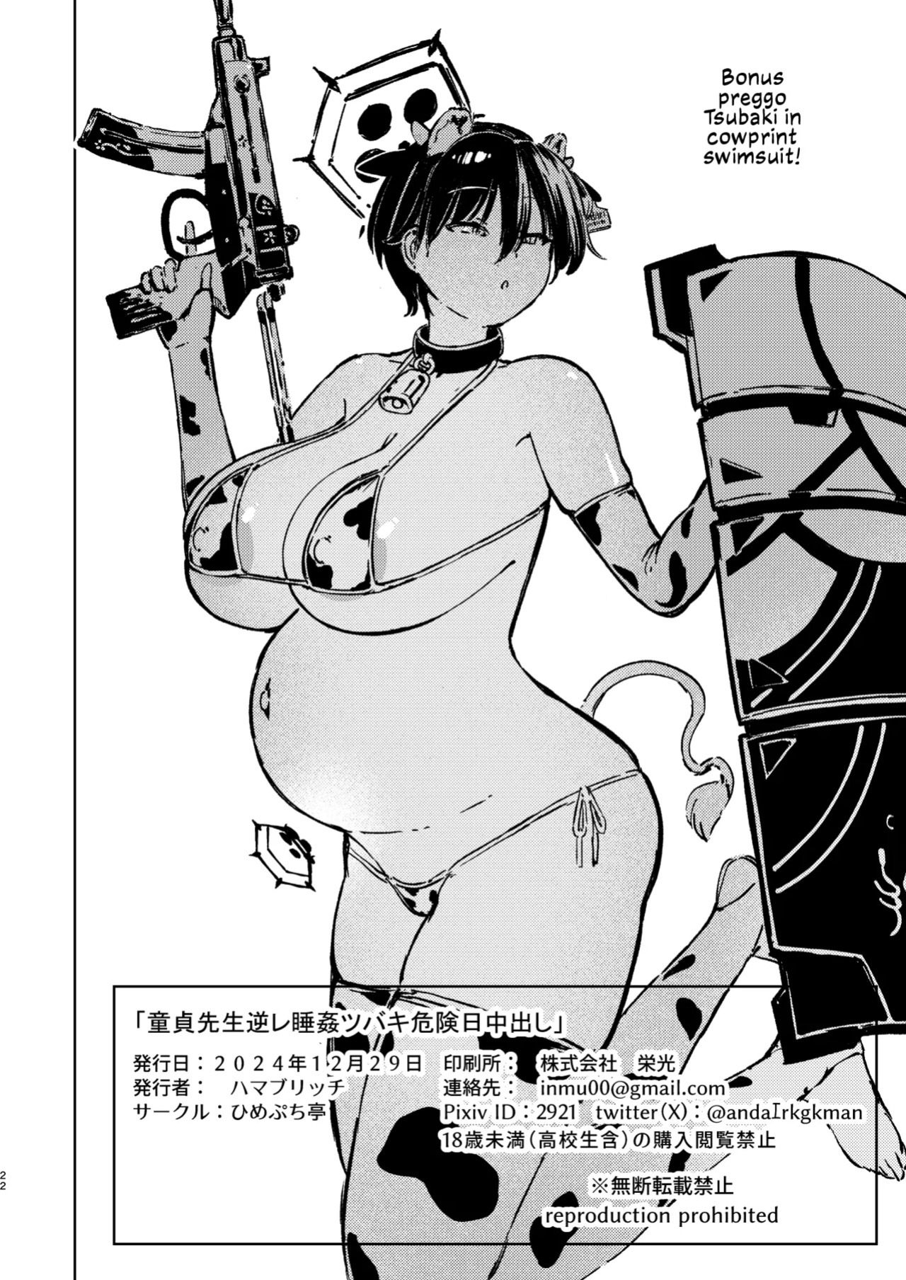 [Himepuchitei (Hamaburicchi)] Doutei Sensei Gyakure Suikan Tsubaki Kikenbi Nakadashi | Taking My Virgin Sensei's Seed While I Sleep (Blue Archive) [Shiromaru]