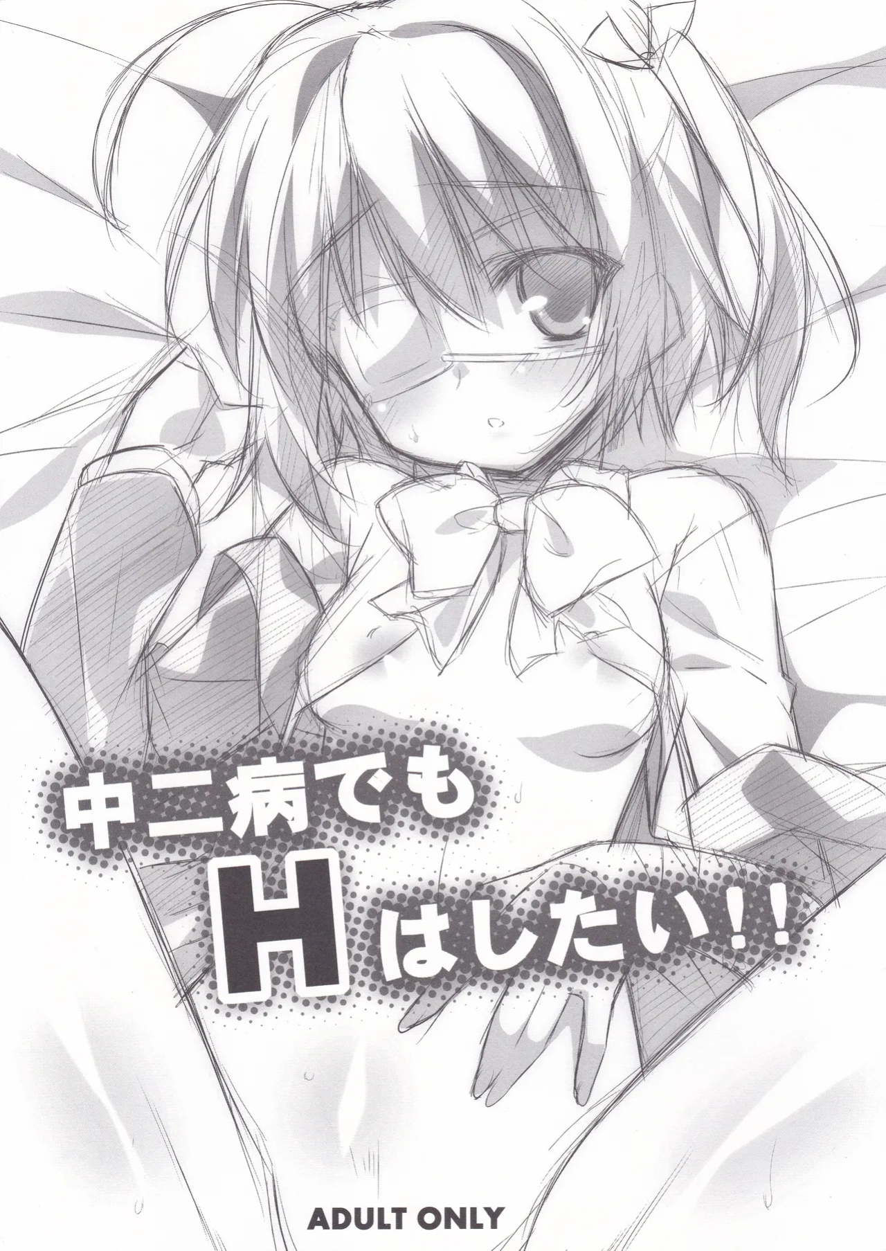 (SC57) [Koito Sousakusho (Hinata Mutsuki)] Chuunibyou Demo H wa Shitai!! (Chuunibyou Demo Koi ga Shitai!)