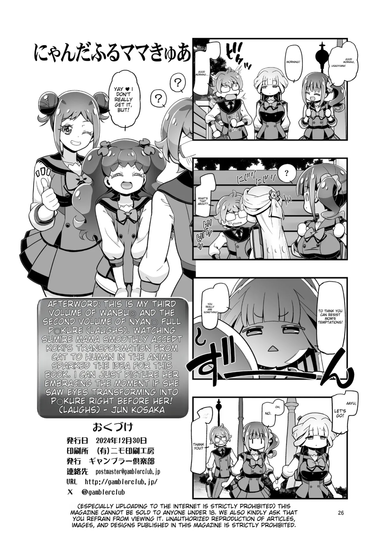 [Gambler Club (Kousaka Jun)] NyanPuni2 Nyanderful Mama Cure (Wonderful PreCure!)
