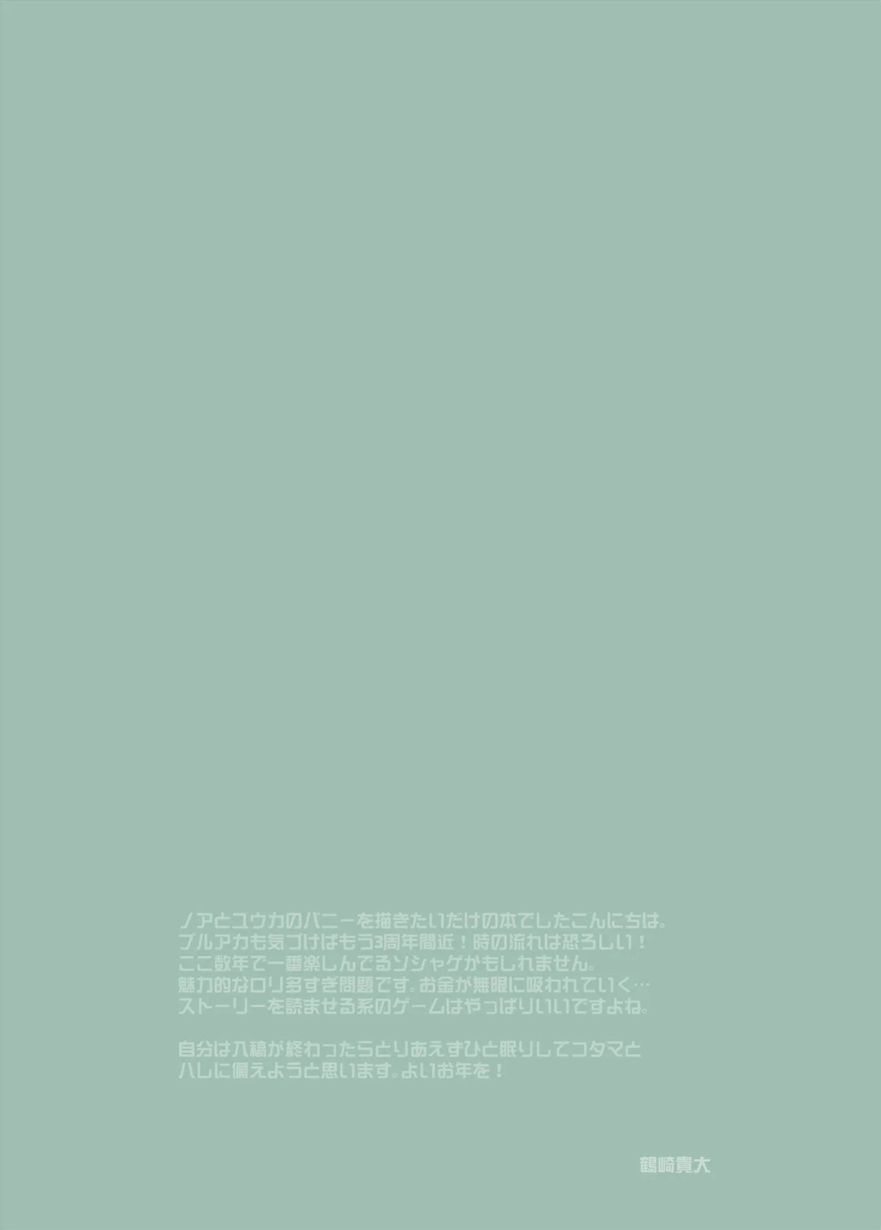 [Private Garden (Tsurusaki Takahiro)] NoaYuu Bunny (Blue Archive) [KillerStand]