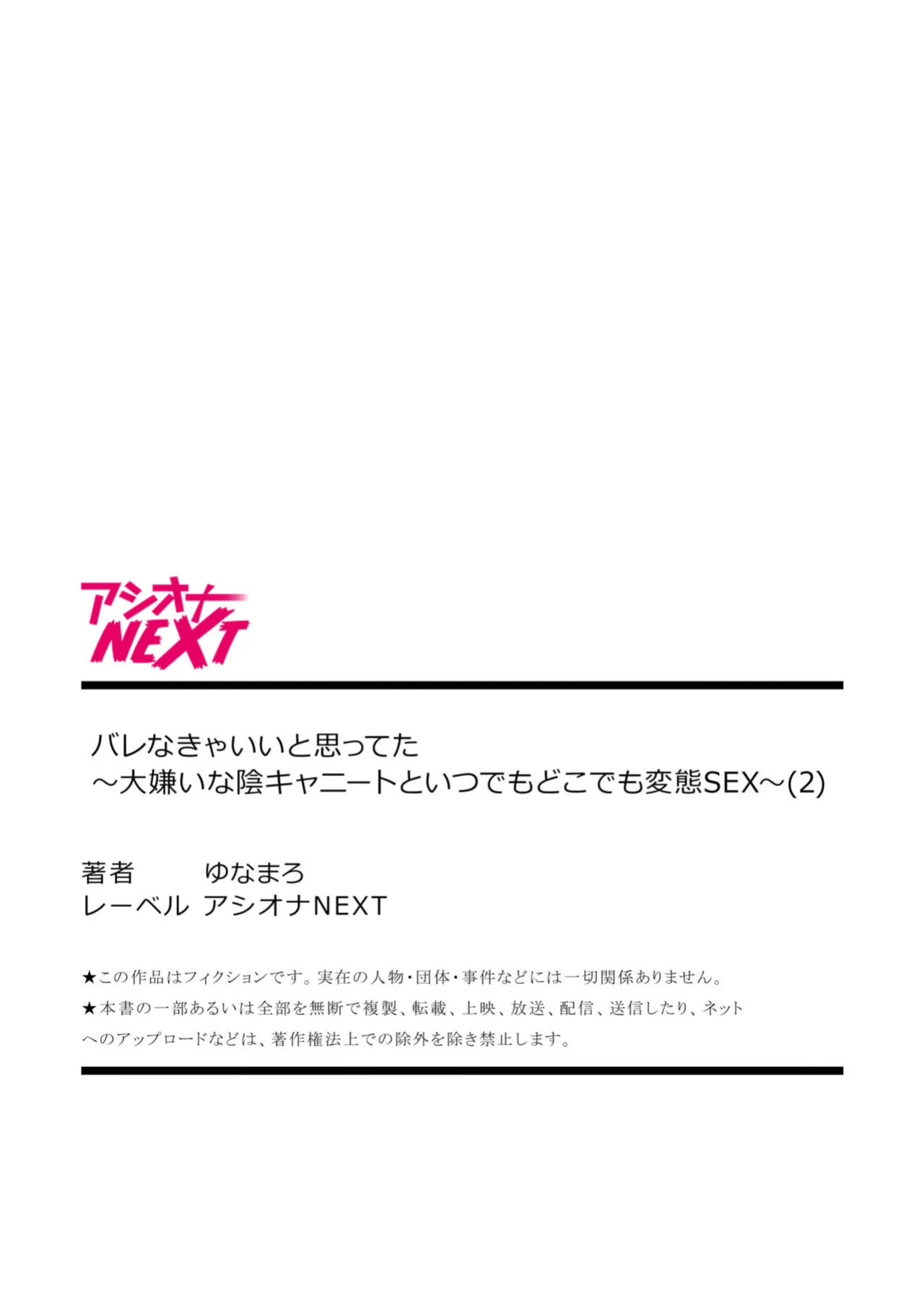 [Yunamaro] Bare nakya Ii to Omotteta ~Daikirai na InCha Neet to Itsudemo Dokodemo Hentai SEX (Chapter 2) [Ruru Scanlations]