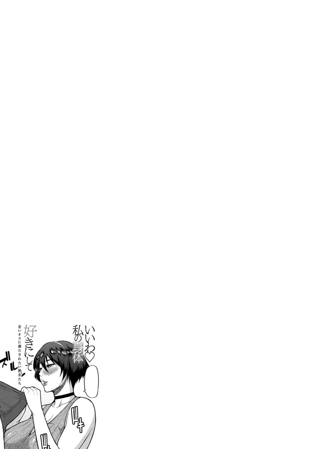 [Shunjo Shuusuke] Iiwa, Watashi no Karada Suki ni Shite Ch.1-3 [biribiri]