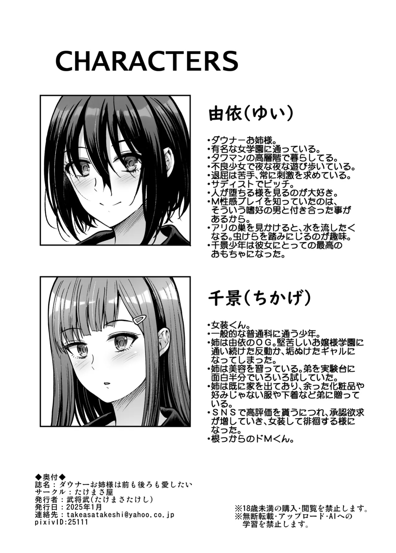 [Takemasaya (Takemasa Takeshi)] Downer Onee-sama wa Mae mo Ushiro mo Aishitai | Languid Lady Wants Make Love To Both The Front & Behind [tsuyoshi]