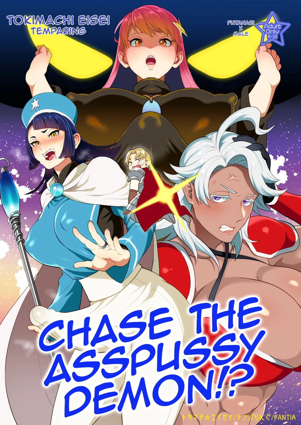 [Temparing(Tokimachi Eisei)] Chase the Asspussy Demon! [Rognux]