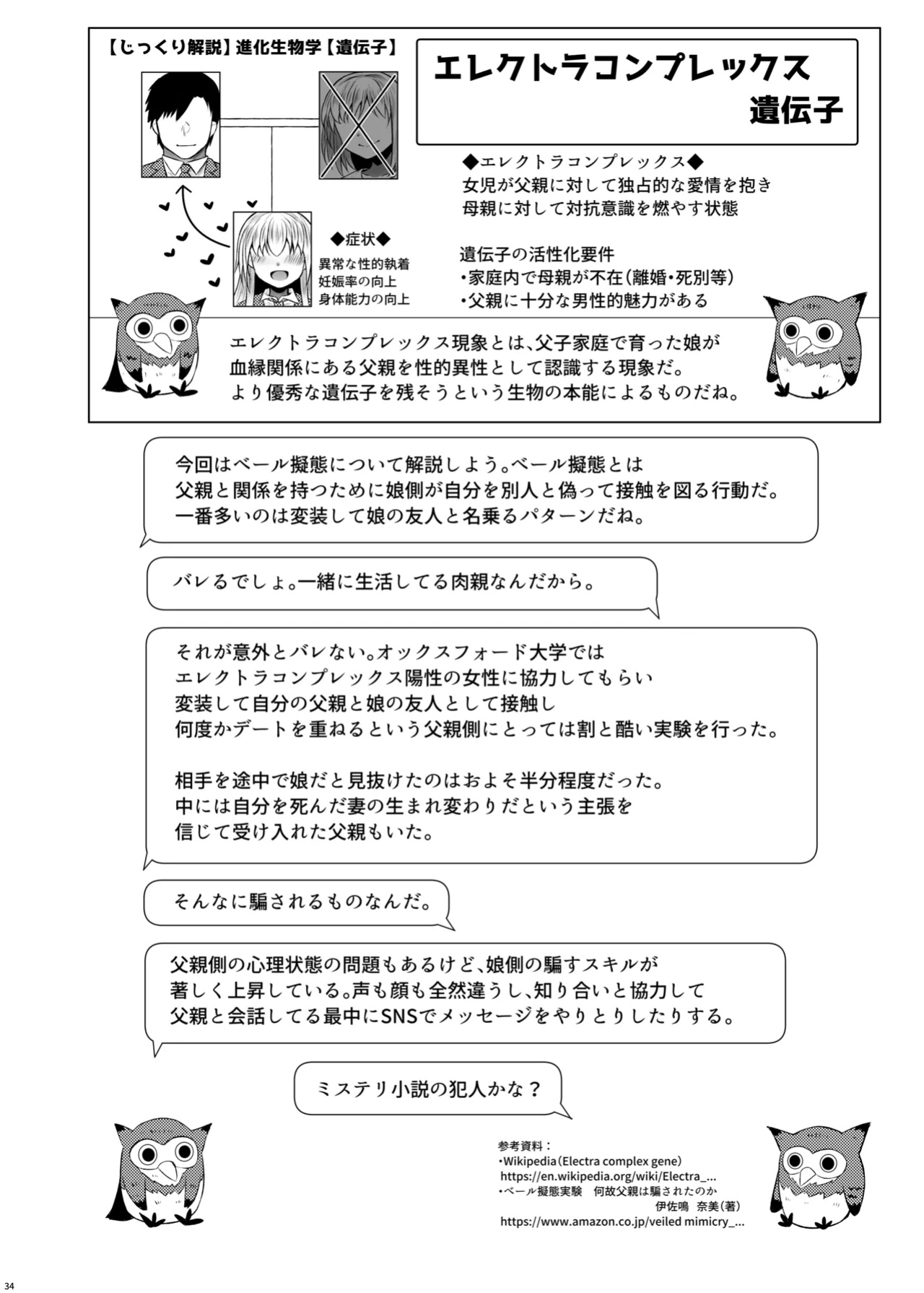 [Furafura Toxin (Arano Oki)] Idensei Shikkan no Risk ga Nai nara Papa to Kozukuri Shite mo Ii yo ne 3 [DKKMD Translations]