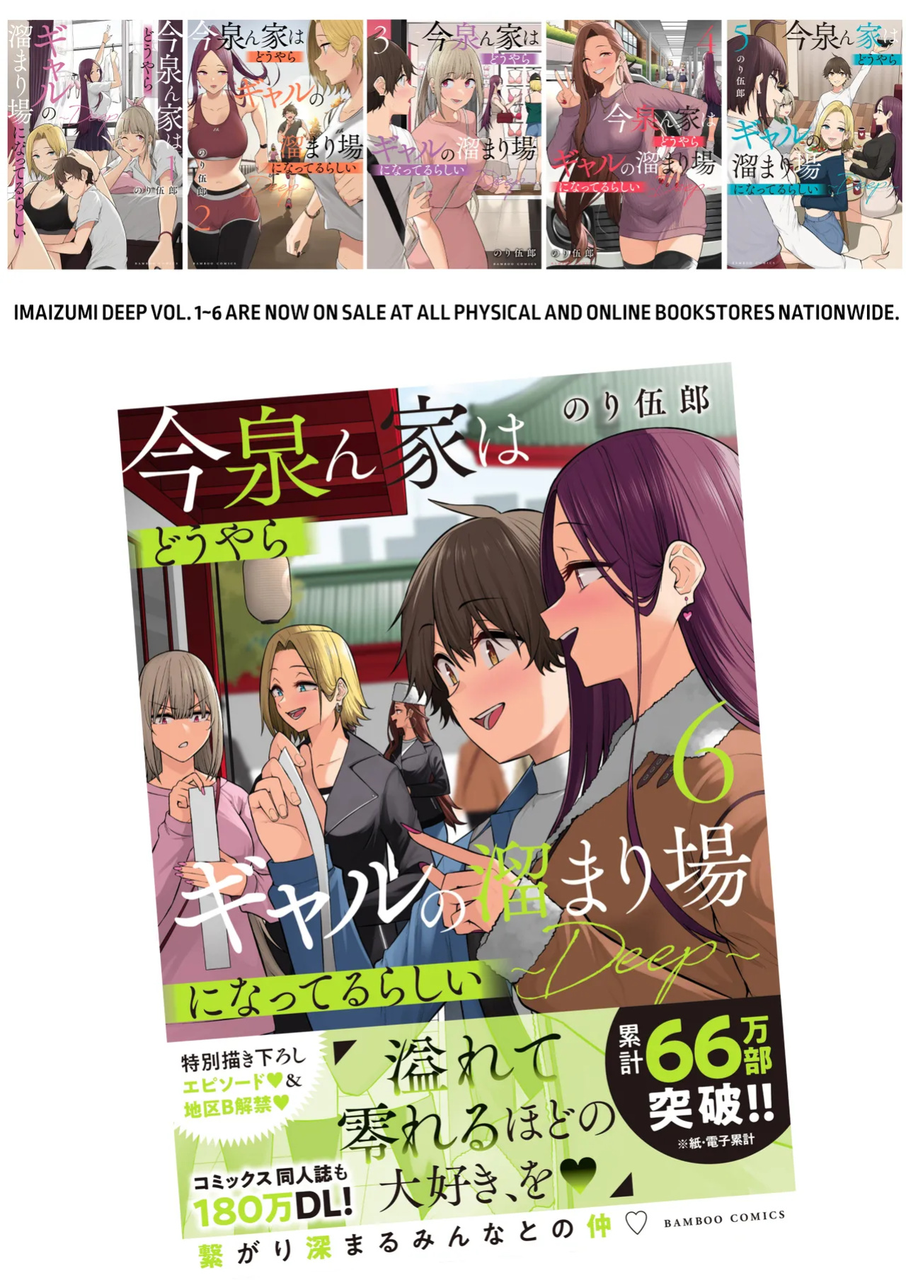 [Norigoro] Imaizumin-chi wa Douyara Gal no Tamariba ni Natteru Rashii - Soushuuhen 2 | Imaizumi Brings All the Gyarus to His House ~Compilation Story 2~ [Omega Scans]