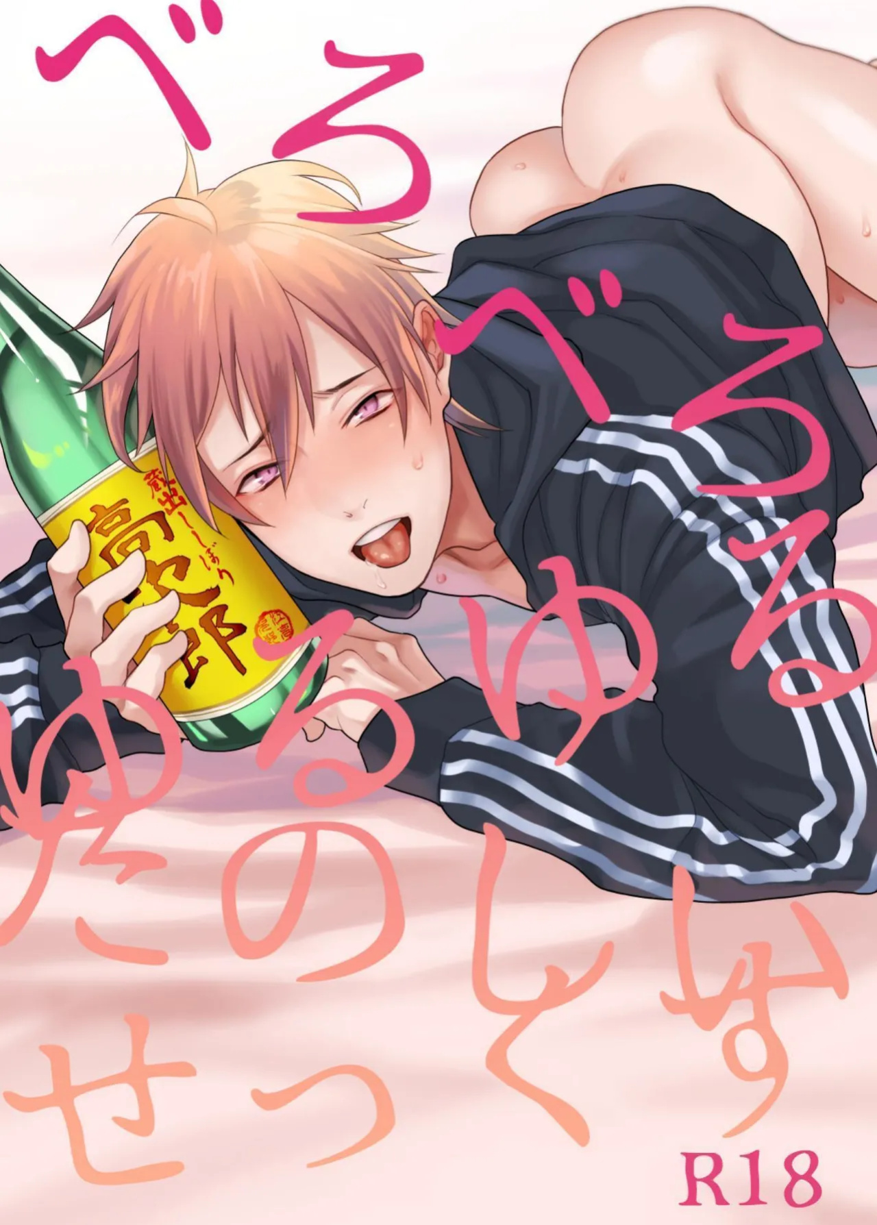 [ECHO (Echo Jiro)] Fun, Sloppy Drunk Sex