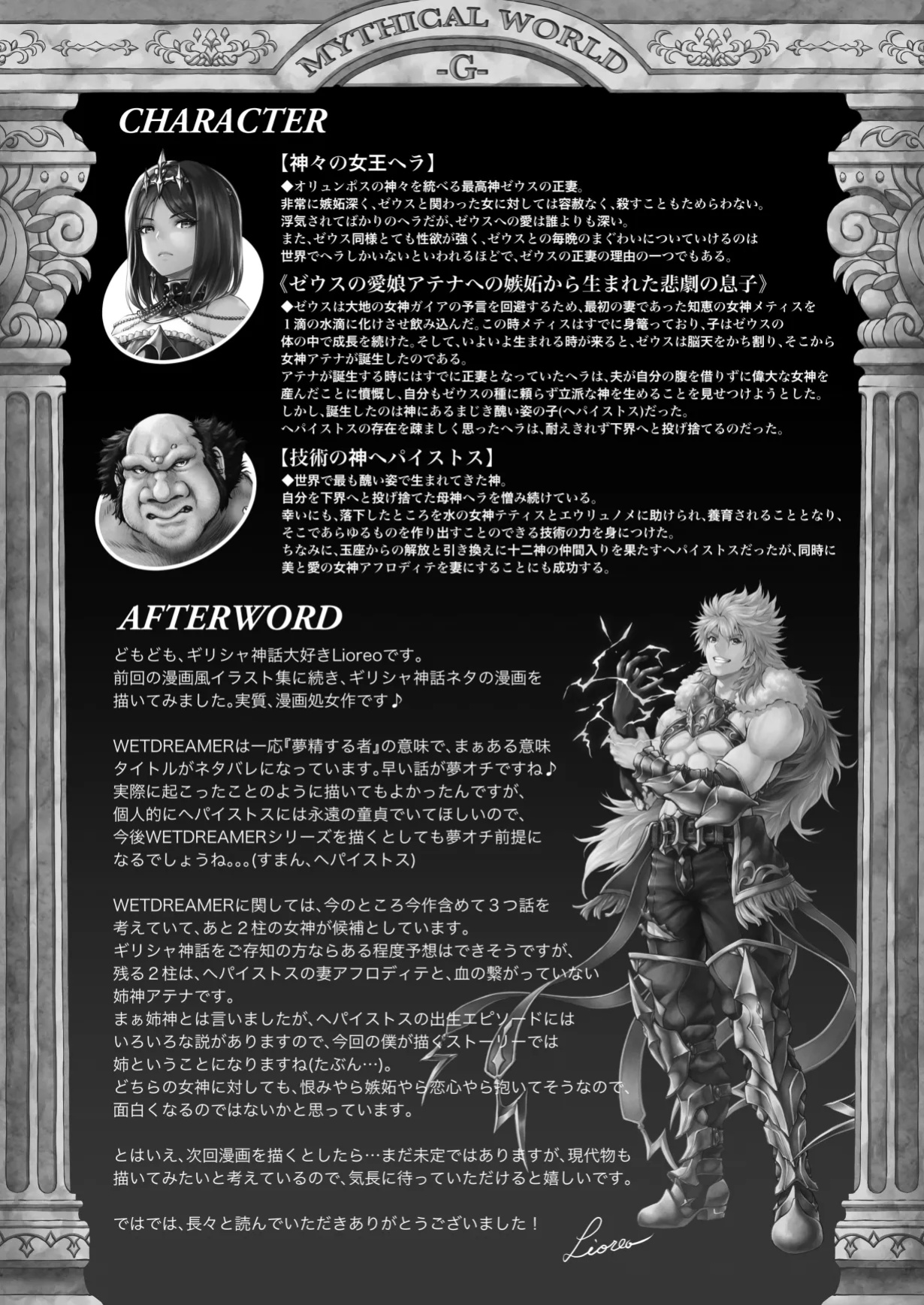 [MYTHICAL WORLD (Lioreo)] WETDREAMER ~Fukushuu no Gyokuza~ | WETDREAMER ~Throne of Vengeance~ [Chalklog]