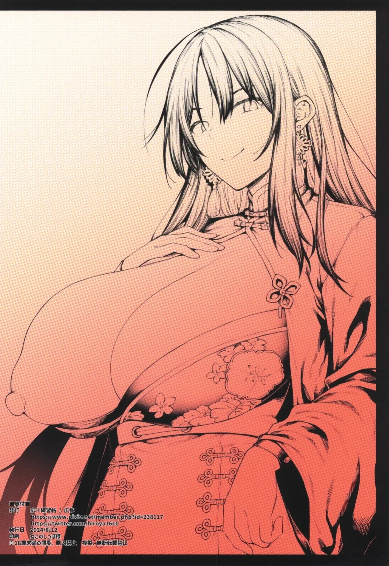 (C104) [Hirojuu Renshuuchou (Hiroya)] MY SISTER MORAN (Goddess of Victory: Nikke)