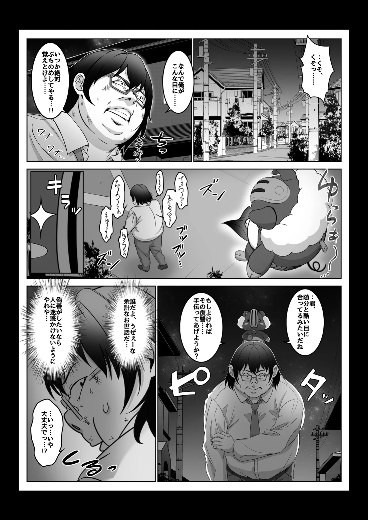 [Milk Melon] Toumei Ningen ni Natta Ore 4 Saimin Master Arawaru!?
