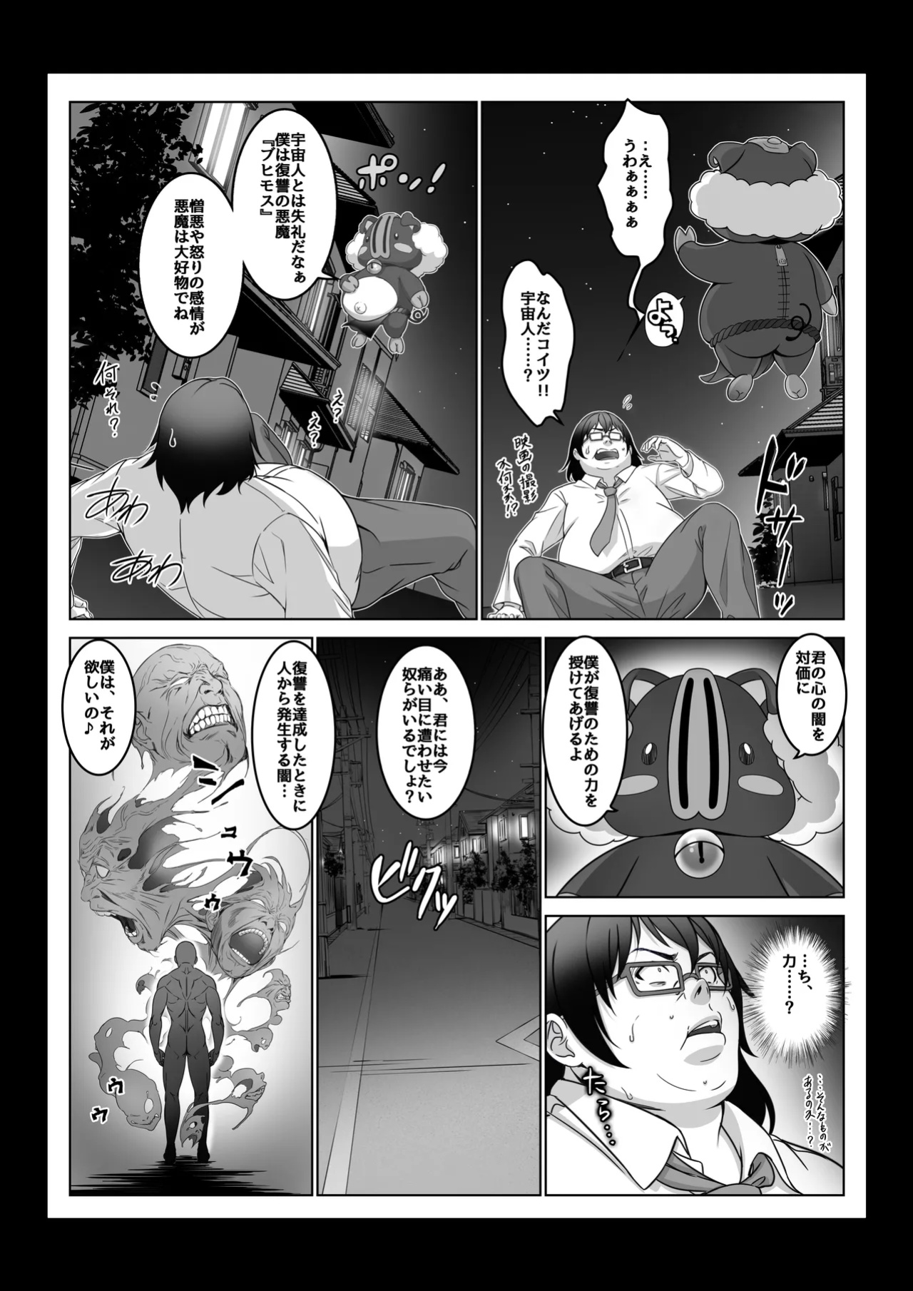 [Milk Melon] Toumei Ningen ni Natta Ore 4 Saimin Master Arawaru!?