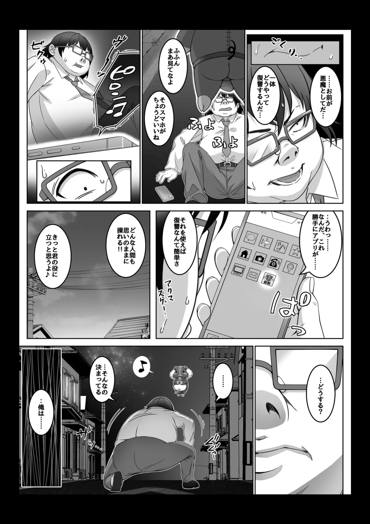 [Milk Melon] Toumei Ningen ni Natta Ore 4 Saimin Master Arawaru!?