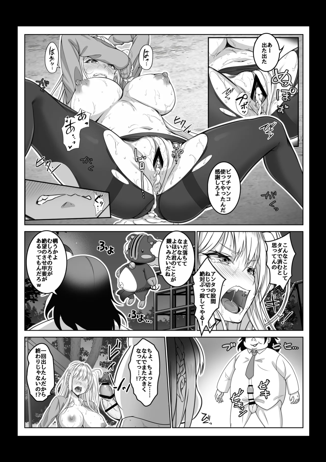 [Milk Melon] Toumei Ningen ni Natta Ore 4 Saimin Master Arawaru!?