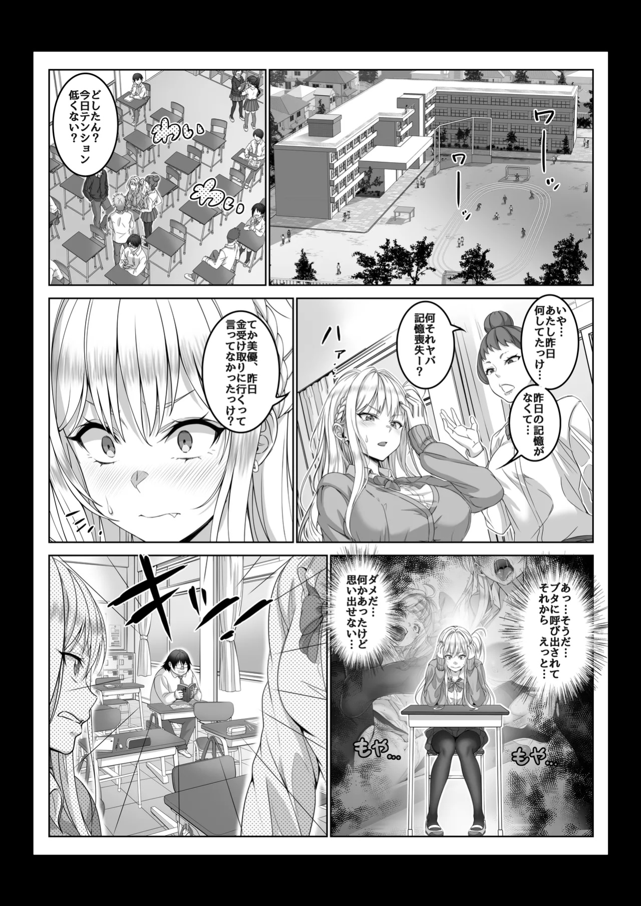 [Milk Melon] Toumei Ningen ni Natta Ore 4 Saimin Master Arawaru!?
