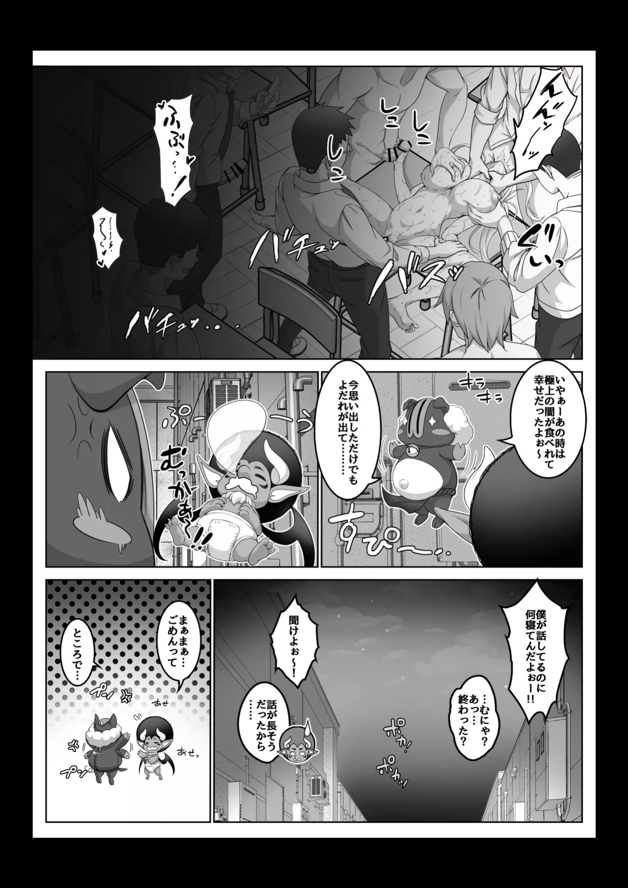 [Milk Melon] Toumei Ningen ni Natta Ore 4 Saimin Master Arawaru!?