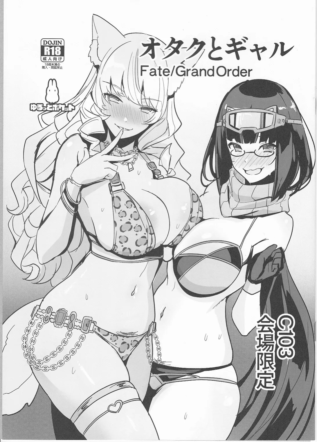 (C103) [Yurutto Pocket (Untue)] Otaku to Gal (Fate/Grand Order)
