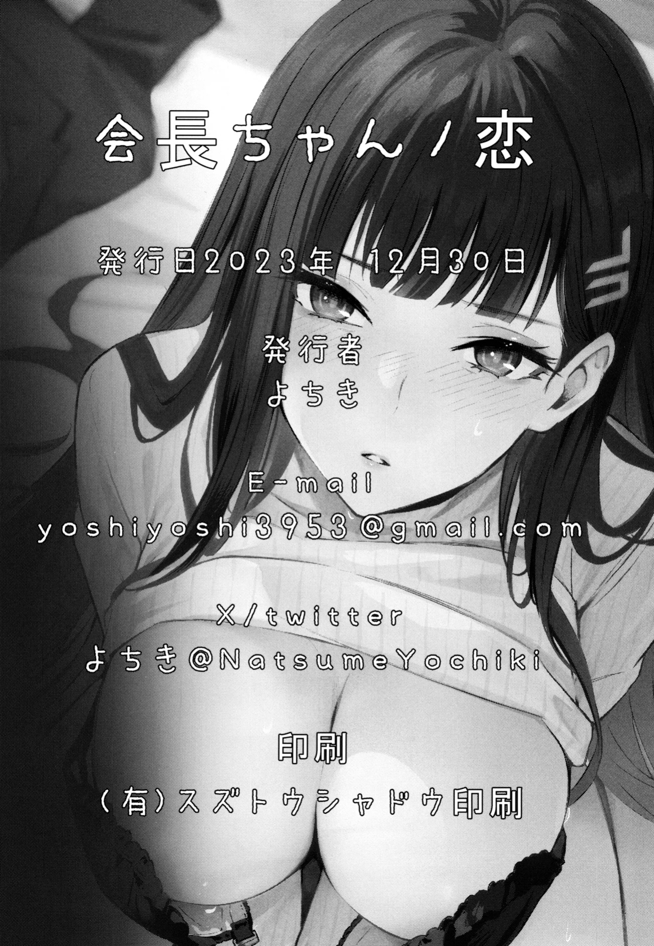 Student Government President's love (Blue Archive)