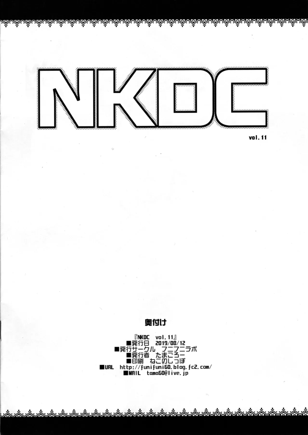 (C96) [Funi Funi Lab (Tamagoro)] NKDC Vol. 11 (Pokémon) [final個人漢化]