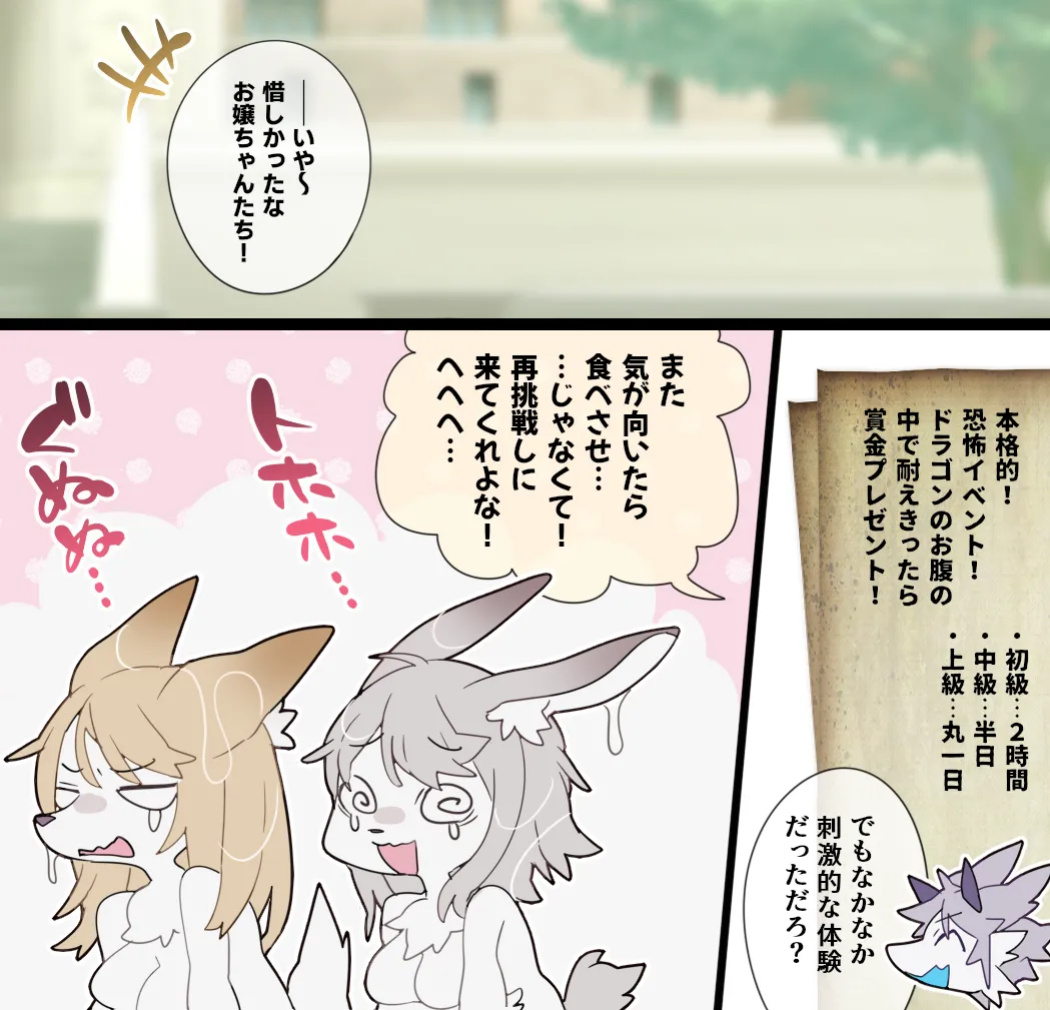 [imaat] A blue mucous membrane dragon swallows two mesquamos whole and bloats them[English/Japanese]