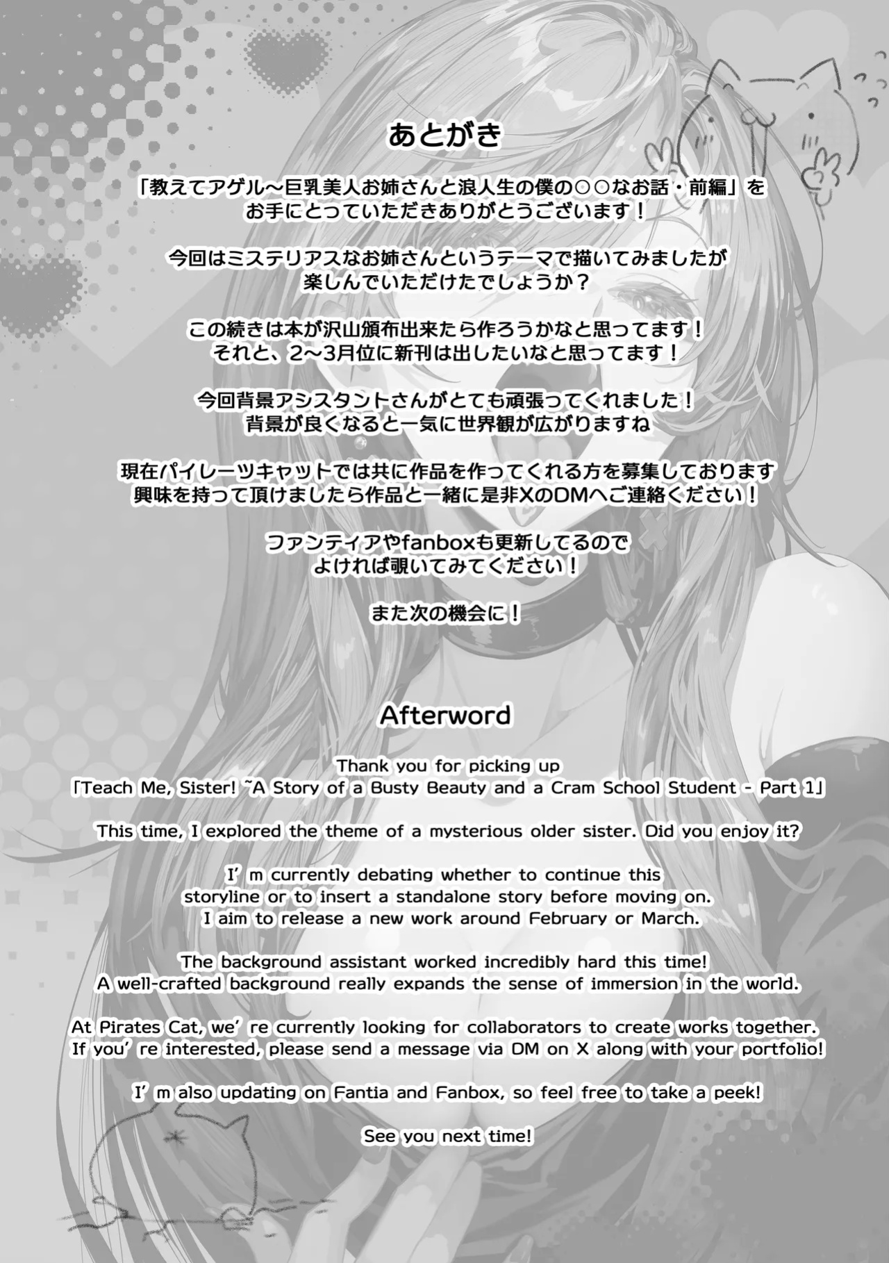 [Pirates Cat] Oshiete Ageru ~Kyonyuu Bijin Onee-san to Rouninsei no Boku no OO na Ohanashi Zenpen~