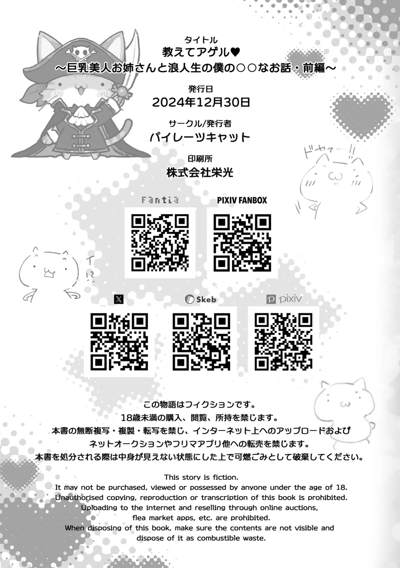 [Pirates Cat] Oshiete Ageru ~Kyonyuu Bijin Onee-san to Rouninsei no Boku no OO na Ohanashi Zenpen~