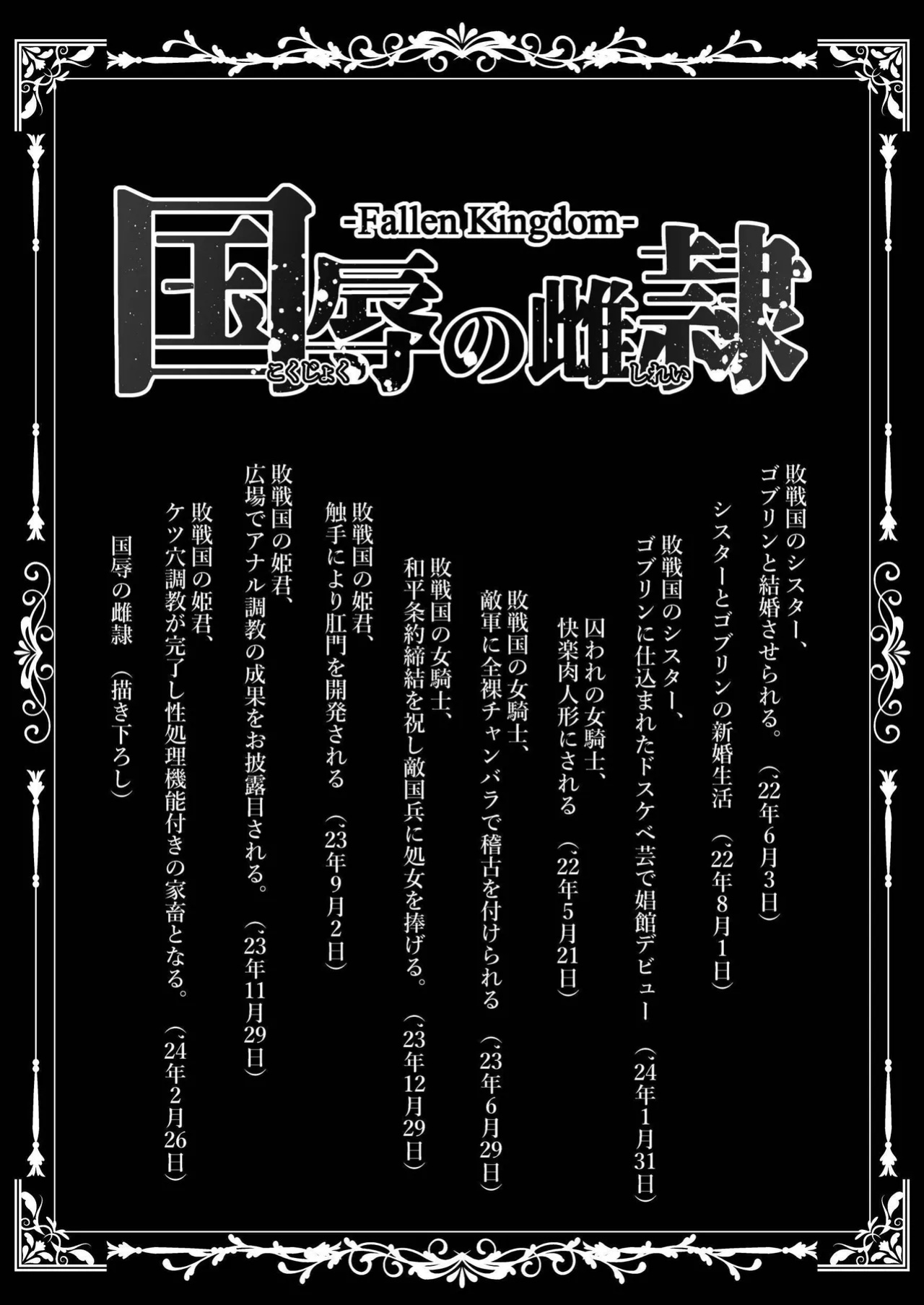 [Sevengar] Kokujoku no Merei -Fallen kingdom- | The Servile Sluts of National Disgrace ~Fallen kingdom~ [Maji Yabai]