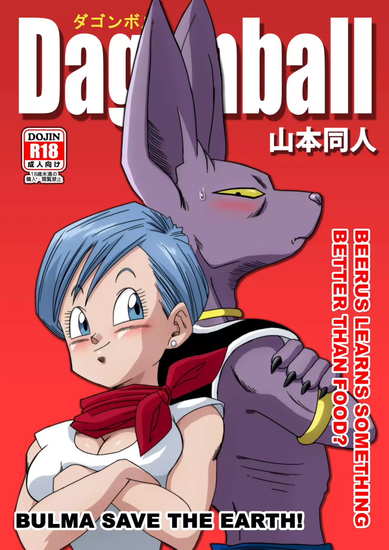 [Yamamotodoujinshi] Beerus