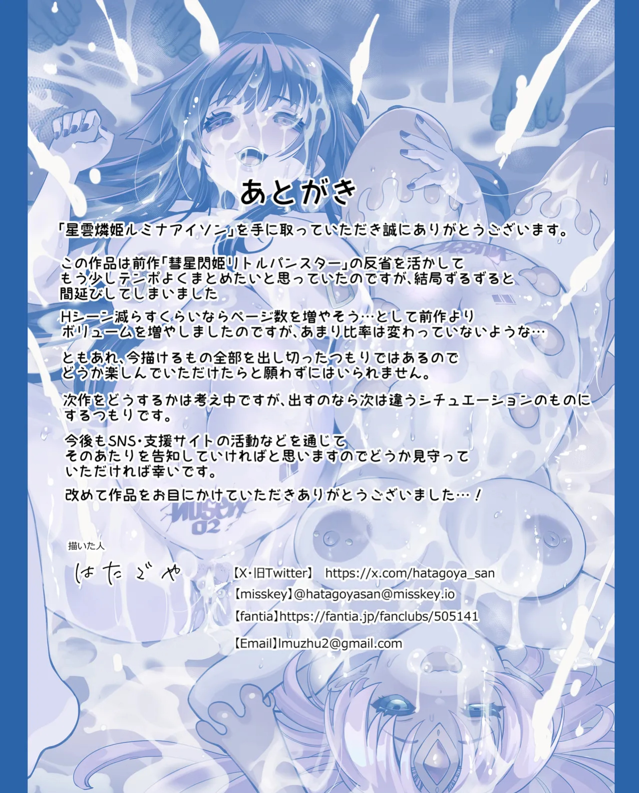 [Kyokusen Sensen (Hatagoya)] Seiun Rinki Luminaison | Shining Nebula Princess Luminaison