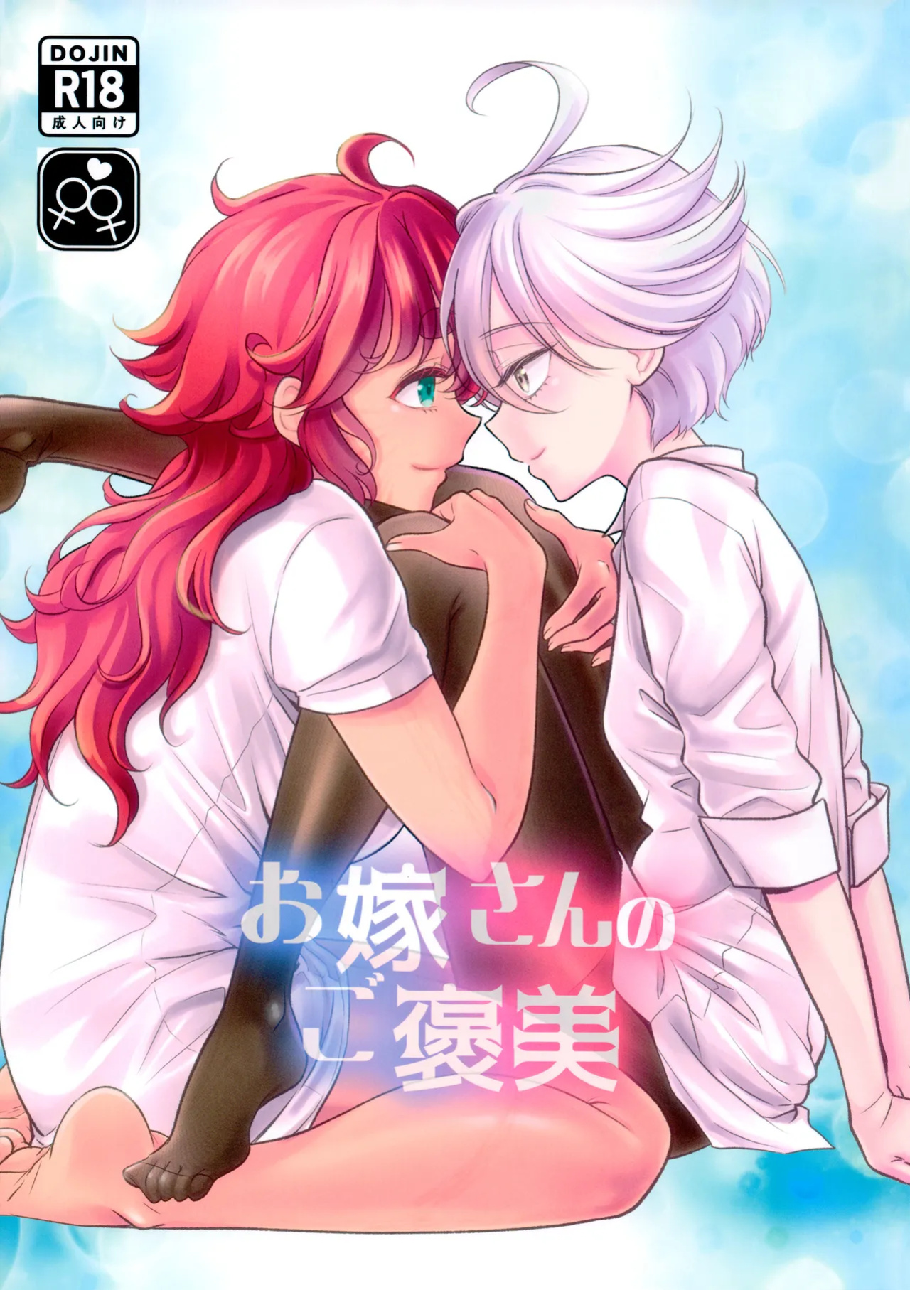 (C103) [Soramimi (Mytyl)] Oyome-san no Gohoubi | The Bride's Reward (Mobile Suit Gundam: The Witch from Mercury)