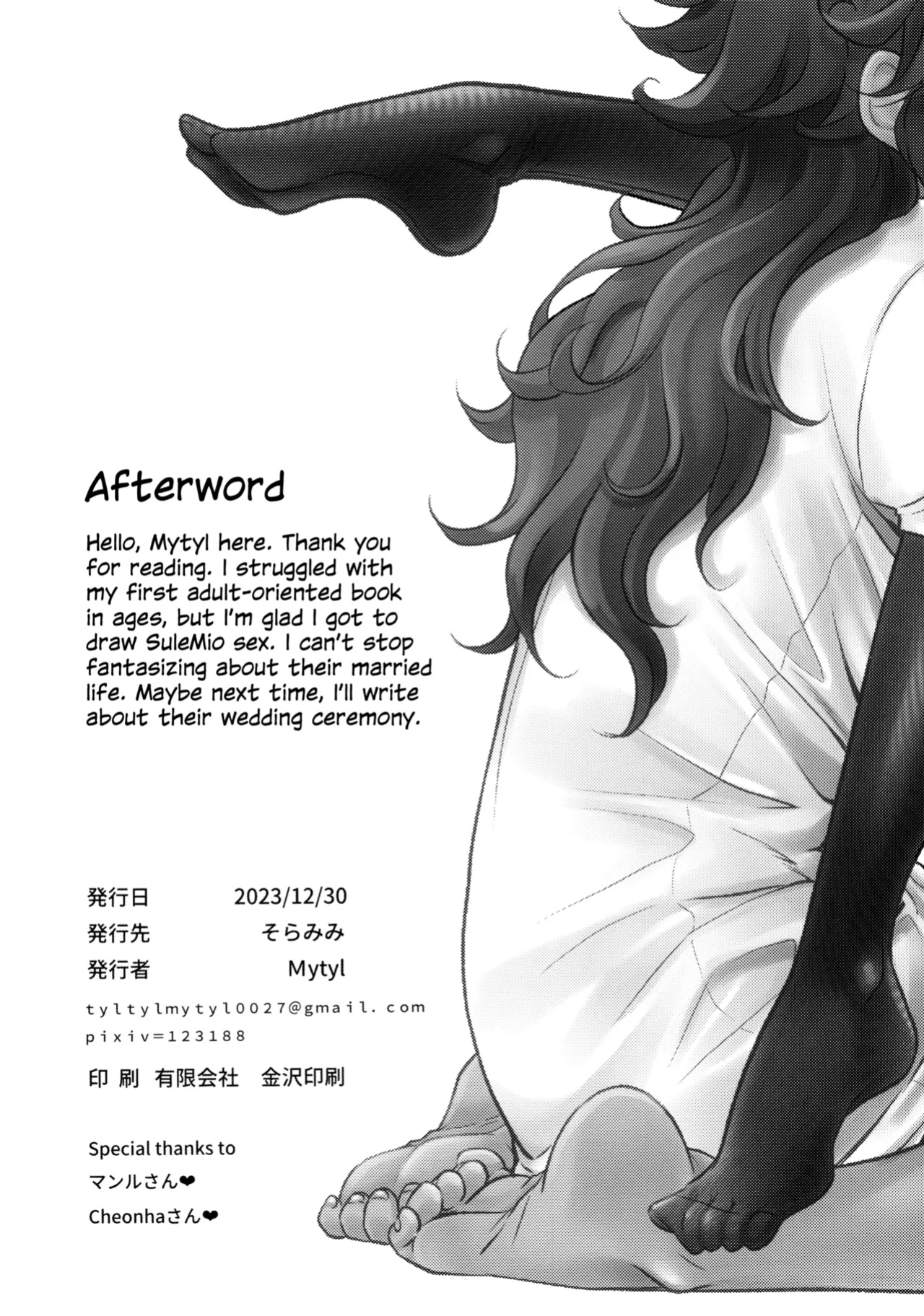 (C103) [Soramimi (Mytyl)] Oyome-san no Gohoubi | The Bride's Reward (Mobile Suit Gundam: The Witch from Mercury)
