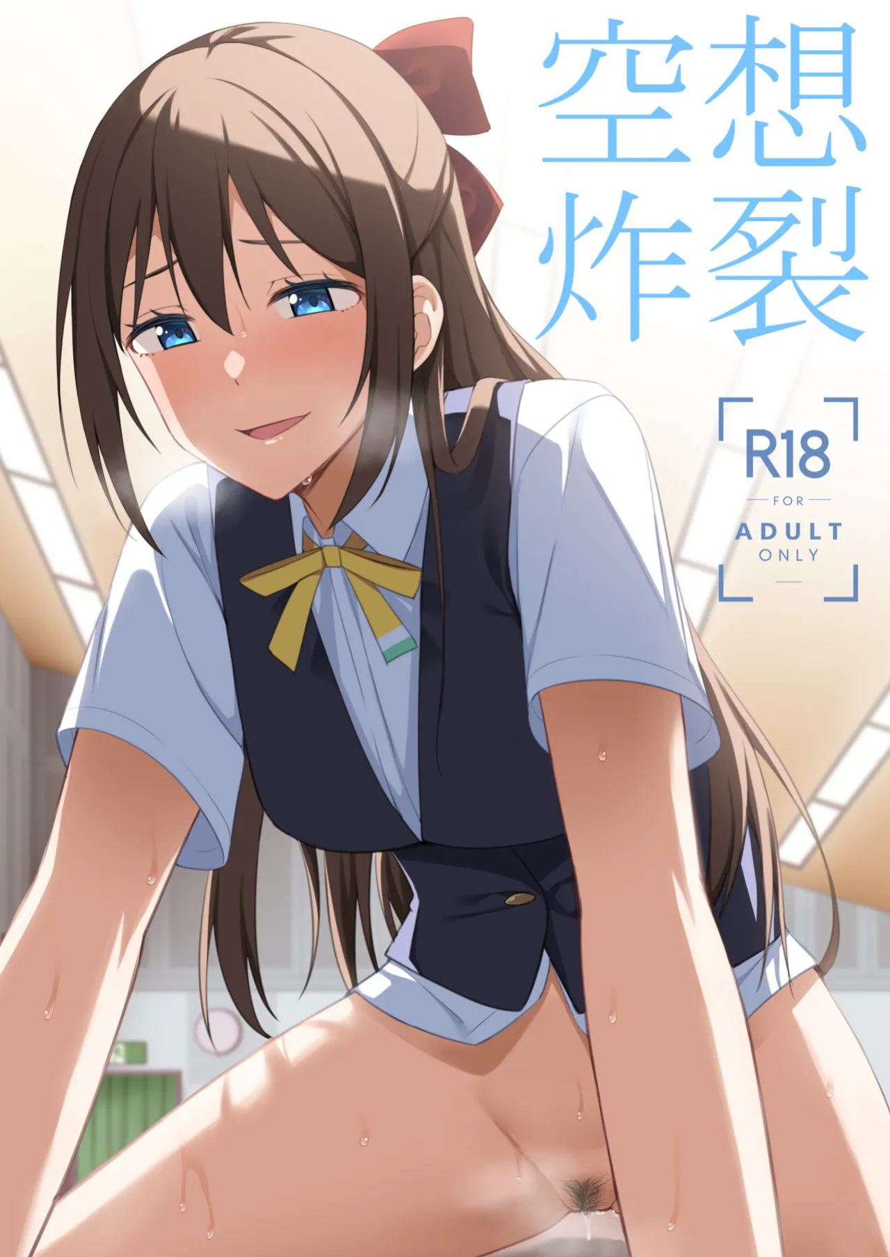 [Enokoro Kurage (NOSA)] Kuusou Sakuretsu (Love Live! Nijigasaki High School Idol Club) [YuushaNi]