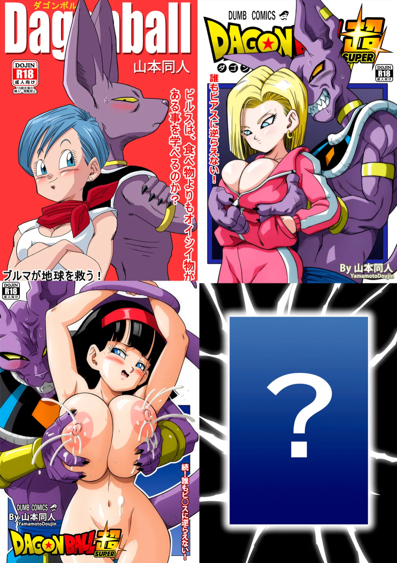Yamamoto] No One Can Go Against Beerus! (Dragon Ball Super) [Uncensored]