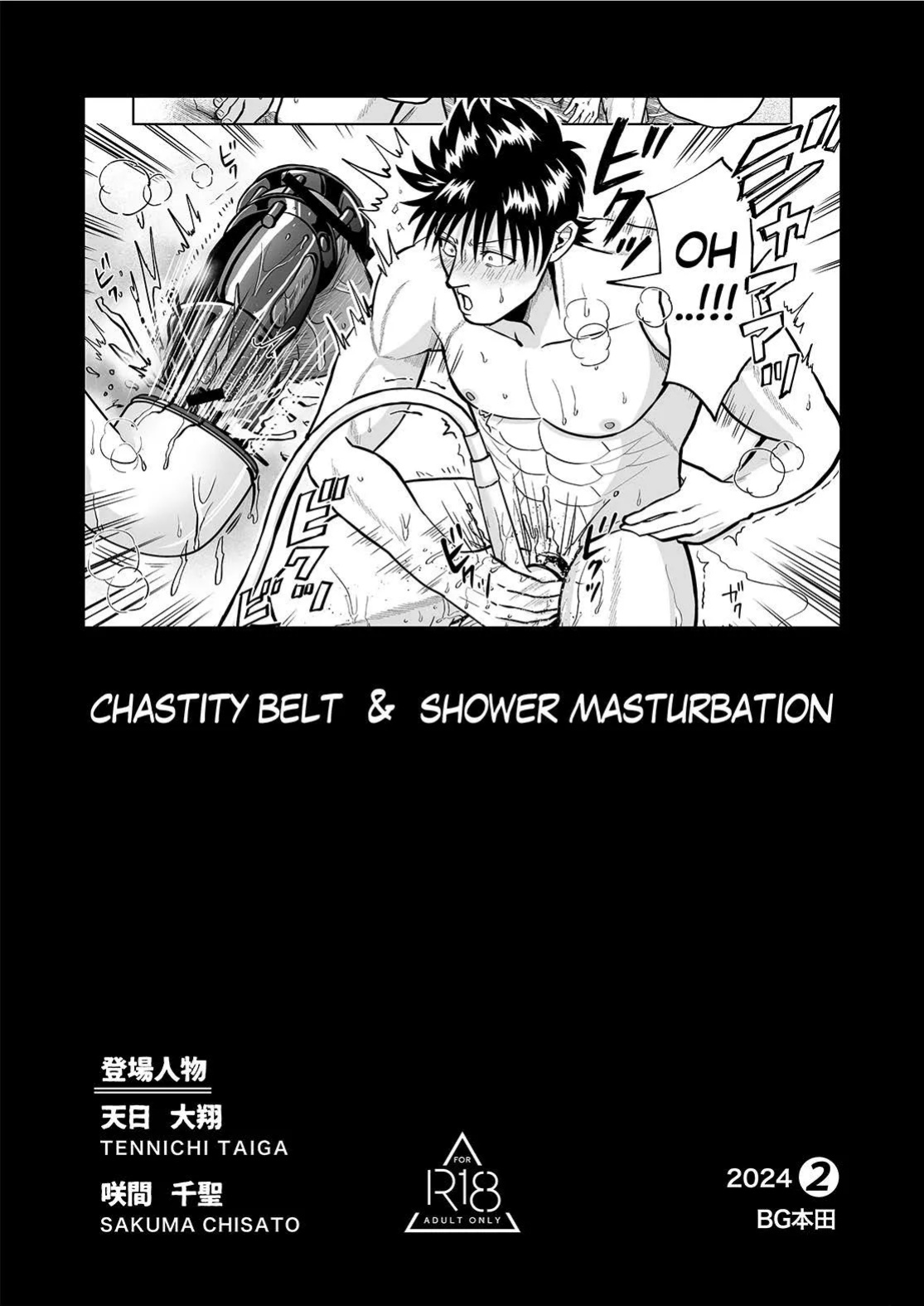 [BG Honda] CHASTITY BELT & SHOWER MASTURBATION