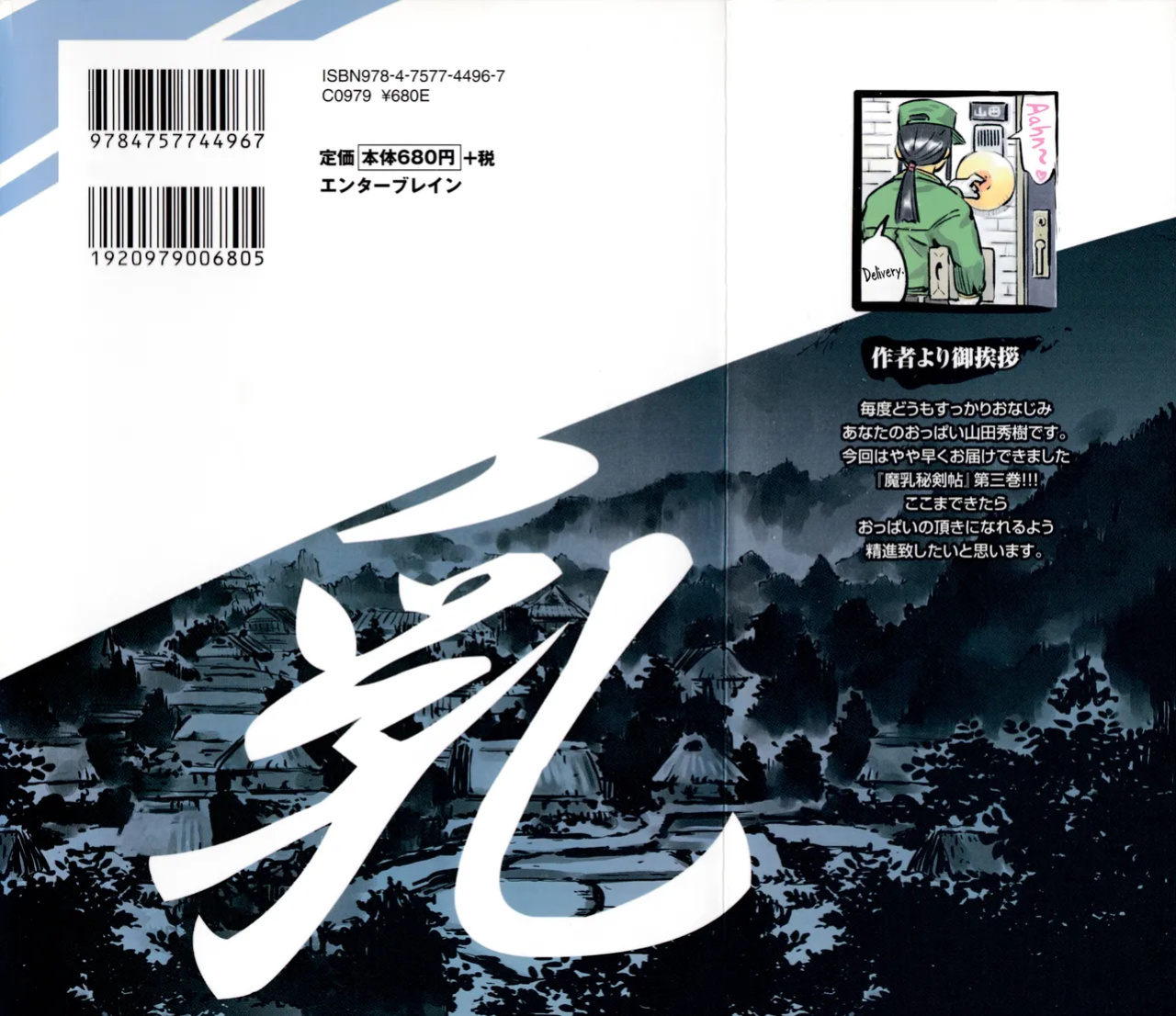 [Yamada Hideki] Manyuu Hikenchou Vol.3 [biribiri]
