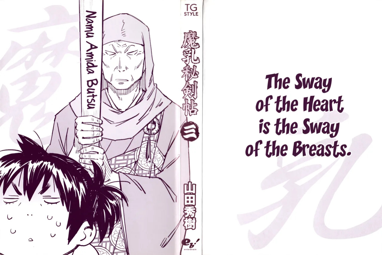 [Yamada Hideki] Manyuu Hikenchou Vol.3 [biribiri]