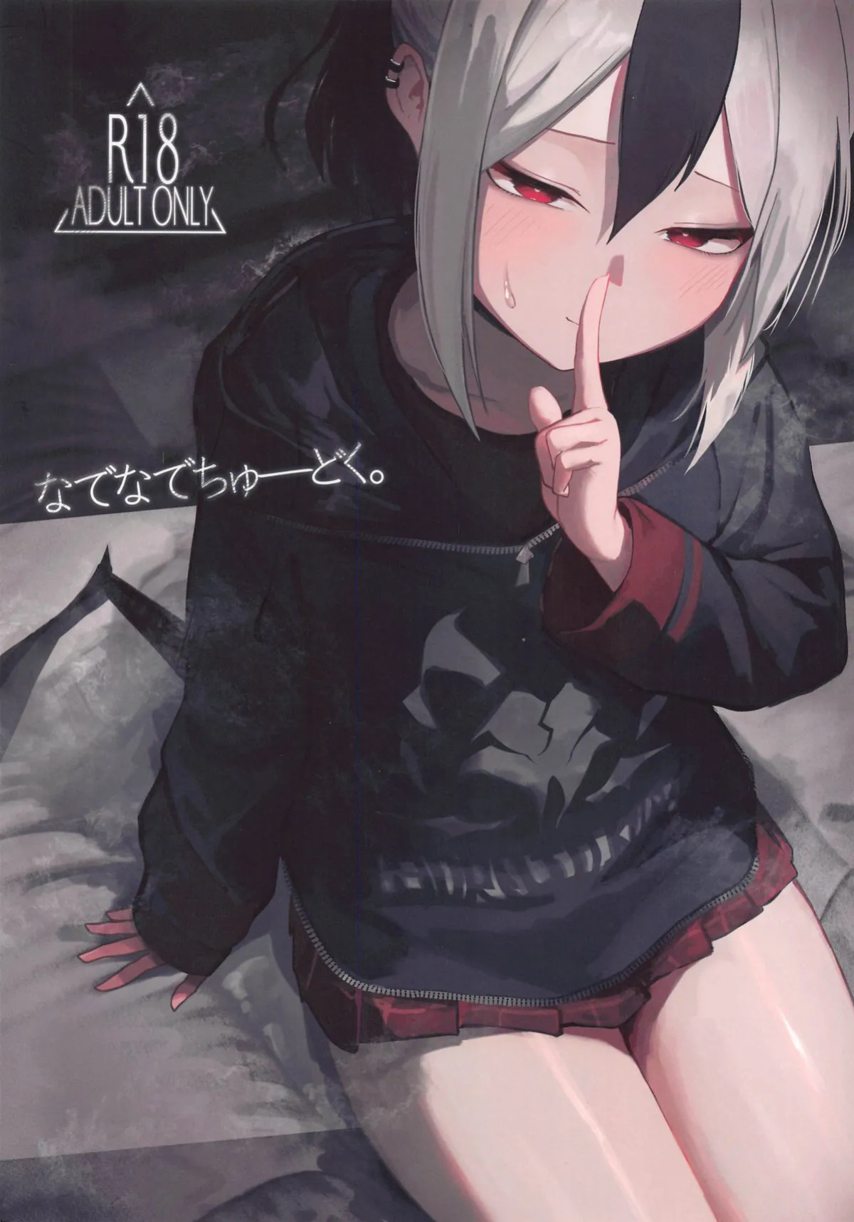 (C105) [DION (DION)] Nadenade Chuudoku. | For Pats and Kisses (Blue Archive) [MMAG Translations]