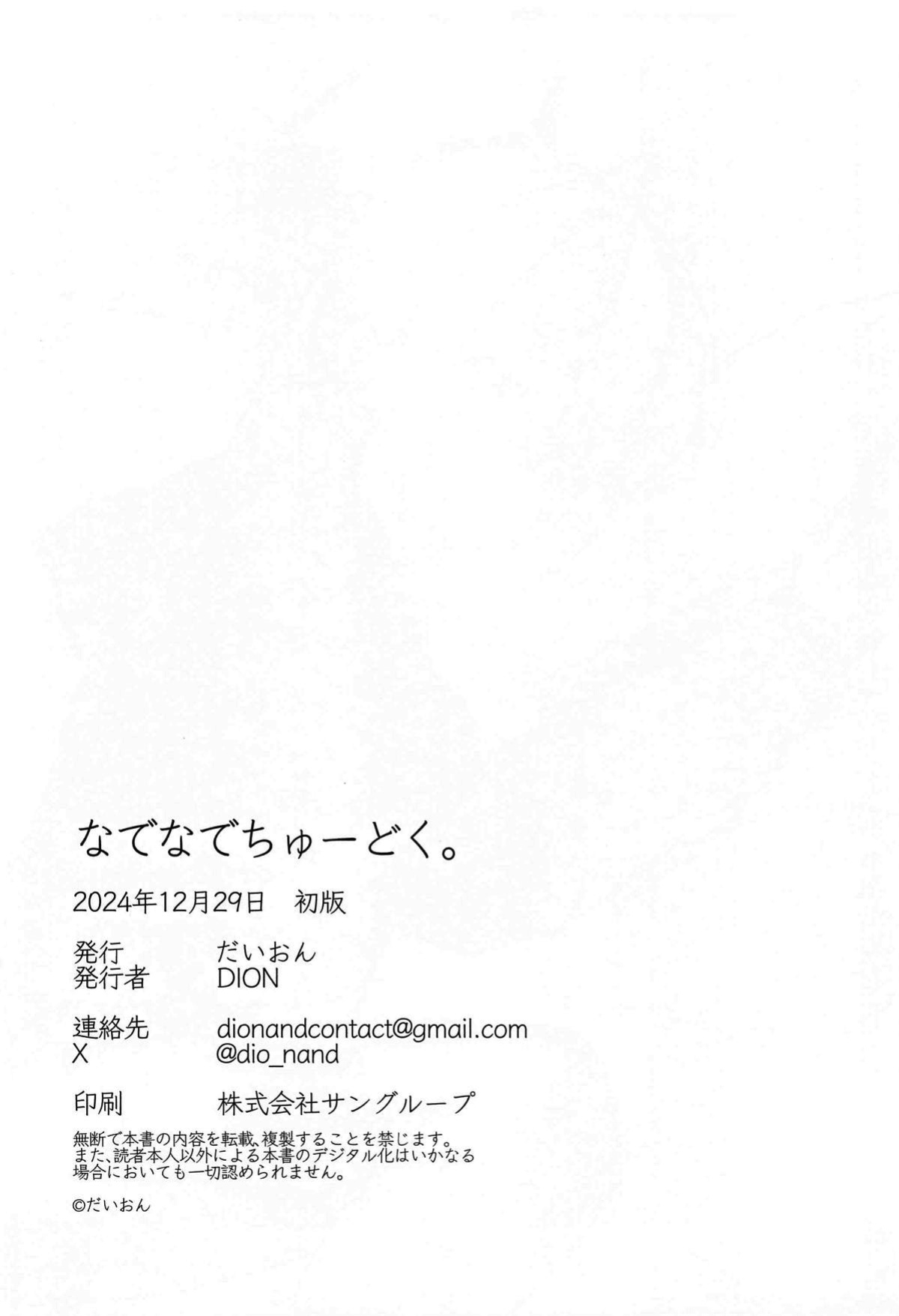 (C105) [DION (DION)] Nadenade Chuudoku. | For Pats and Kisses (Blue Archive) [MMAG Translations]
