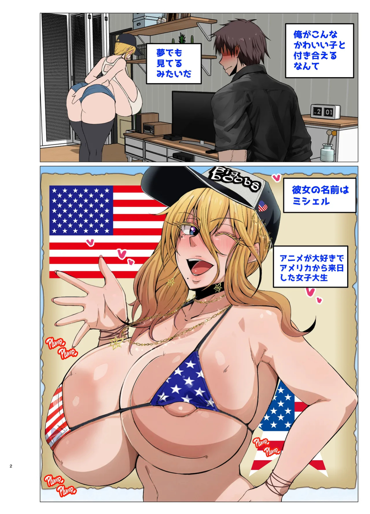 [ムック] ミシェルとイチャラブ
