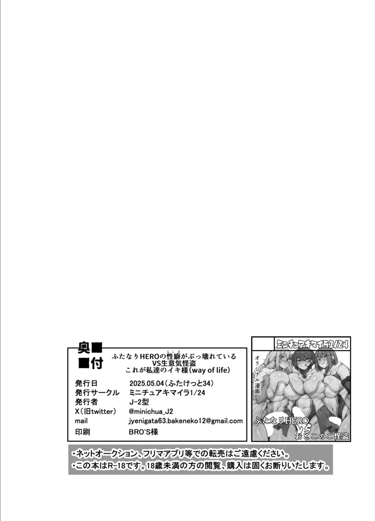 [Kimagure na Bakeneko (Jenigata)] Futanari HERO no Seiheki ga Bukkowareteiru VS Namaiki Kaitou Kore ga Watashi-tachi no Ikizama | The Essence of Futanari Heroes Is Completely Messed Up. [Kuraudo]