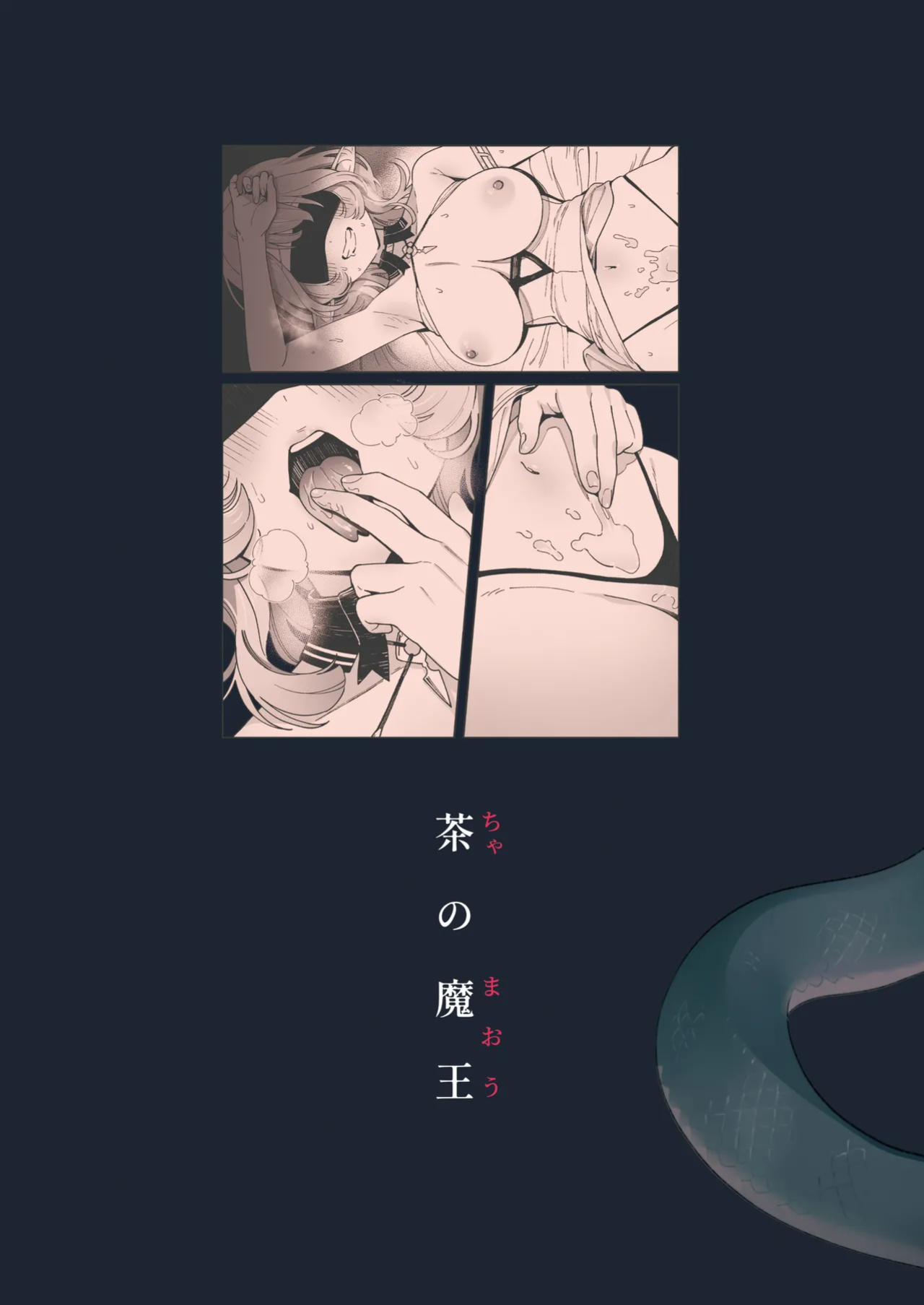 [Cha no Maou (Sencha Bashira)] Medusa-san wa Atsuatsu Ochinpo ga Hoshii | Medusa Craves Boiling Hot Cocks