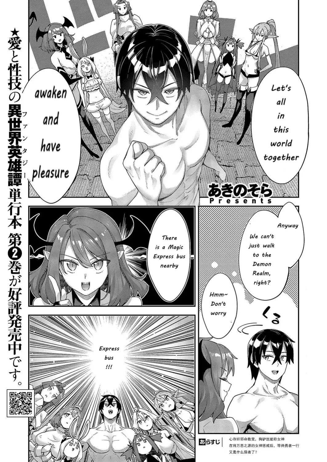 Isekai Kita no de Sukebe Skill de Zenryoku Ouka Shiyou to Omou Ch. 13