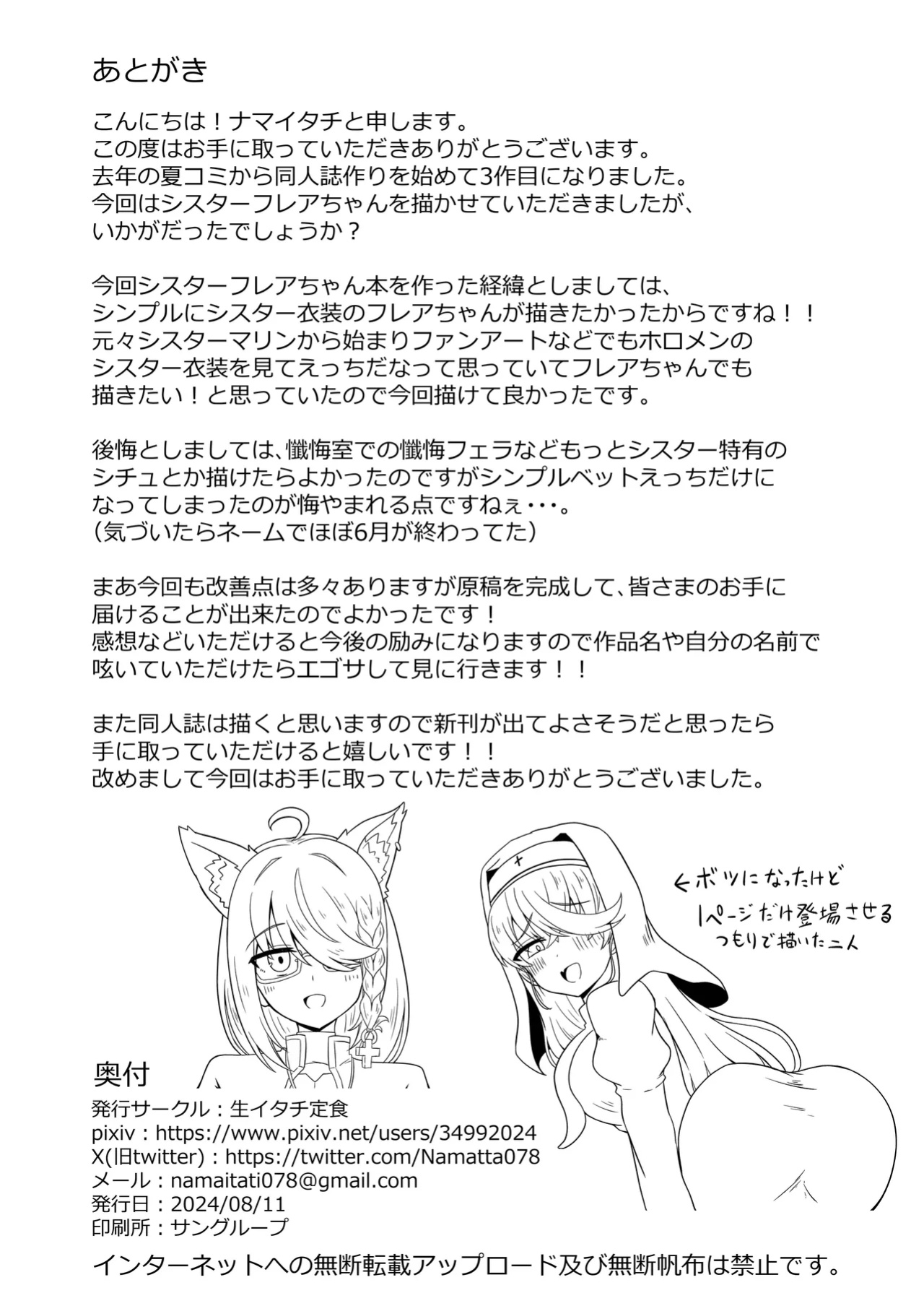 [Namaitachi Teishoku (Namaitachi)] Corrupting The Half-Elf Sister (Shiranui Flare)